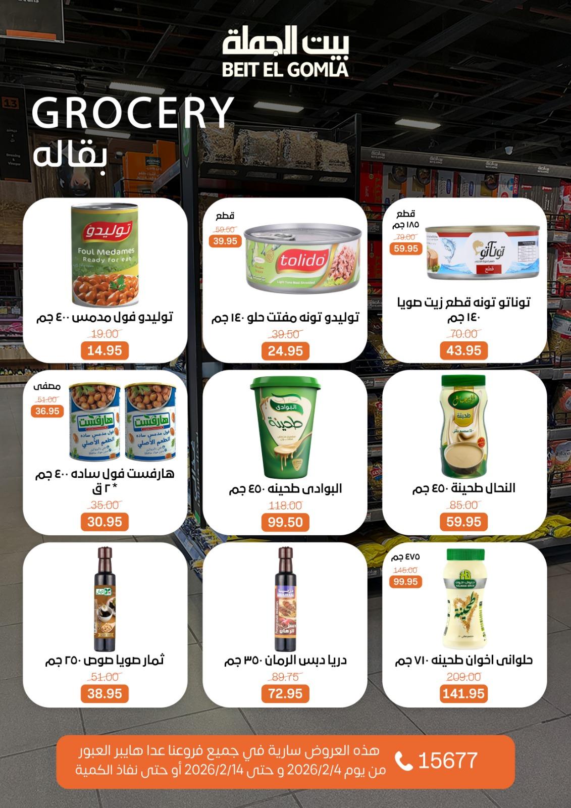 عروض بيت الجملة 4-14 فبراير 2026 صفحة 35 - beit elgomla offers 4-14 February 2026 page 35