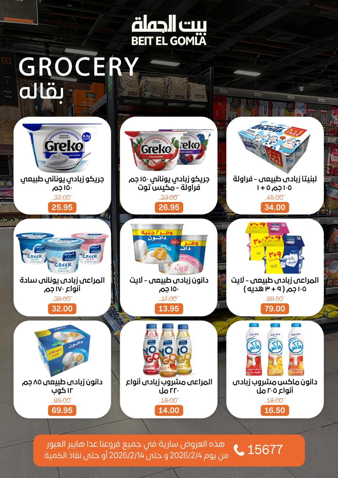 عروض بيت الجملة 4-14 فبراير 2026 صفحة 36 - beit elgomla offers 4-14 February 2026 page 36