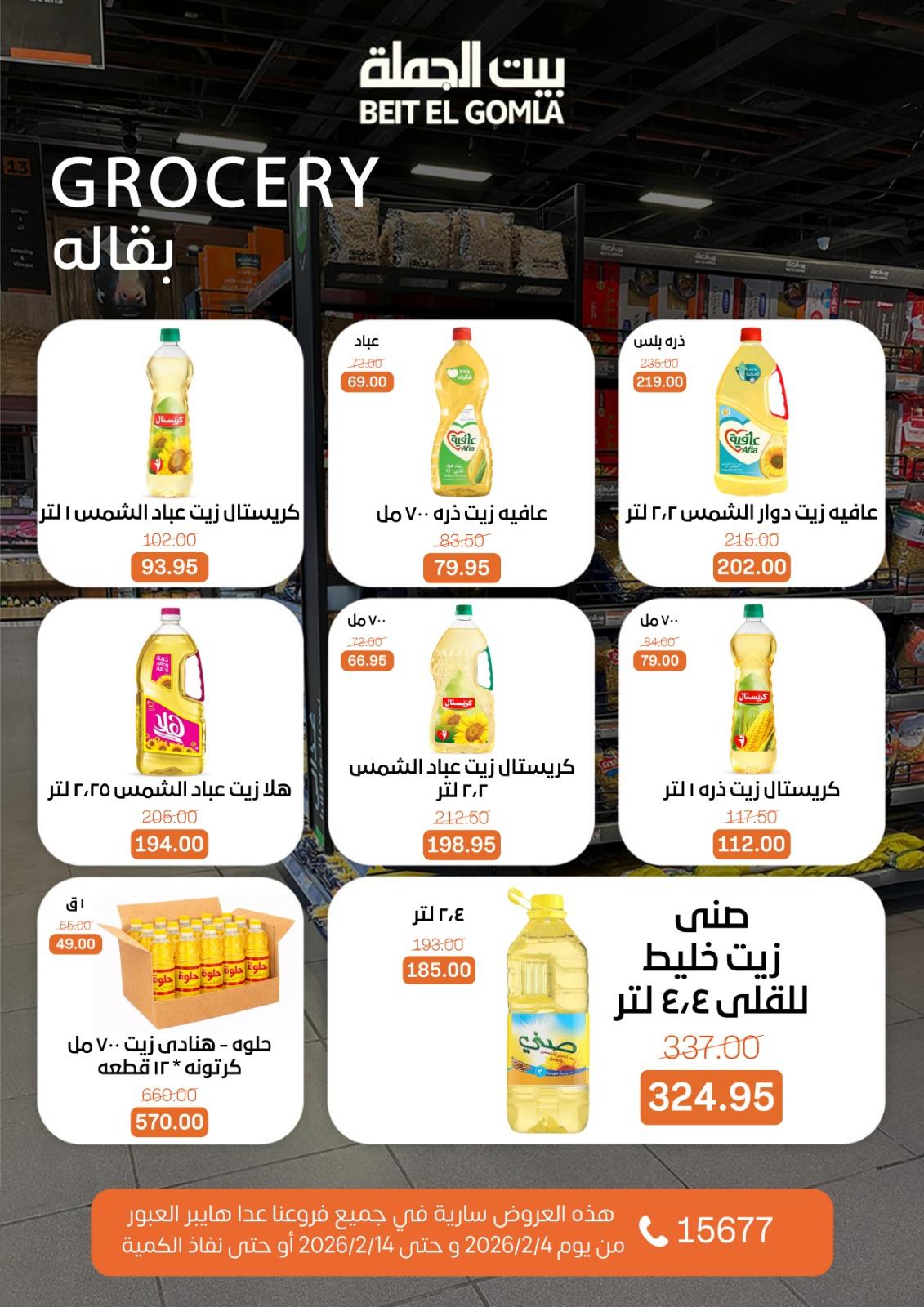 عروض بيت الجملة 4-14 فبراير 2026 صفحة 40 - beit elgomla offers 4-14 February 2026 page 40