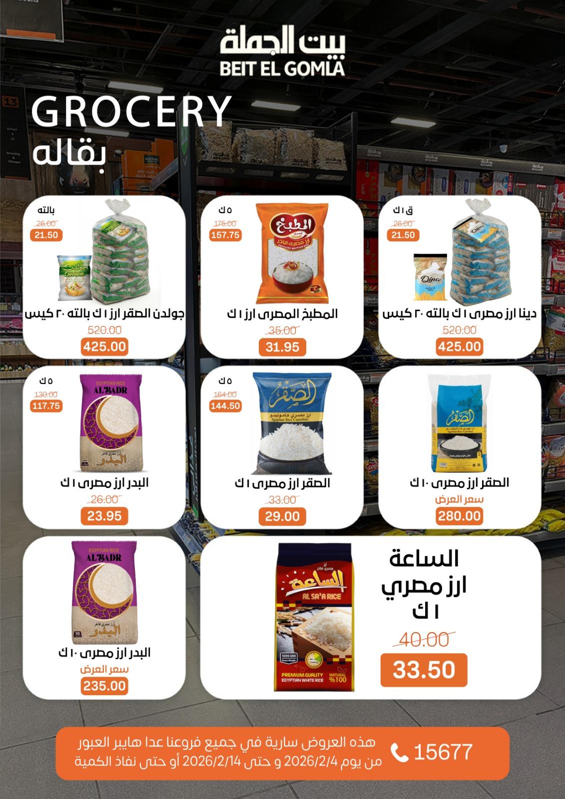 عروض بيت الجملة 4-14 فبراير 2026 صفحة 46 - beit elgomla offers 4-14 February 2026 page 46