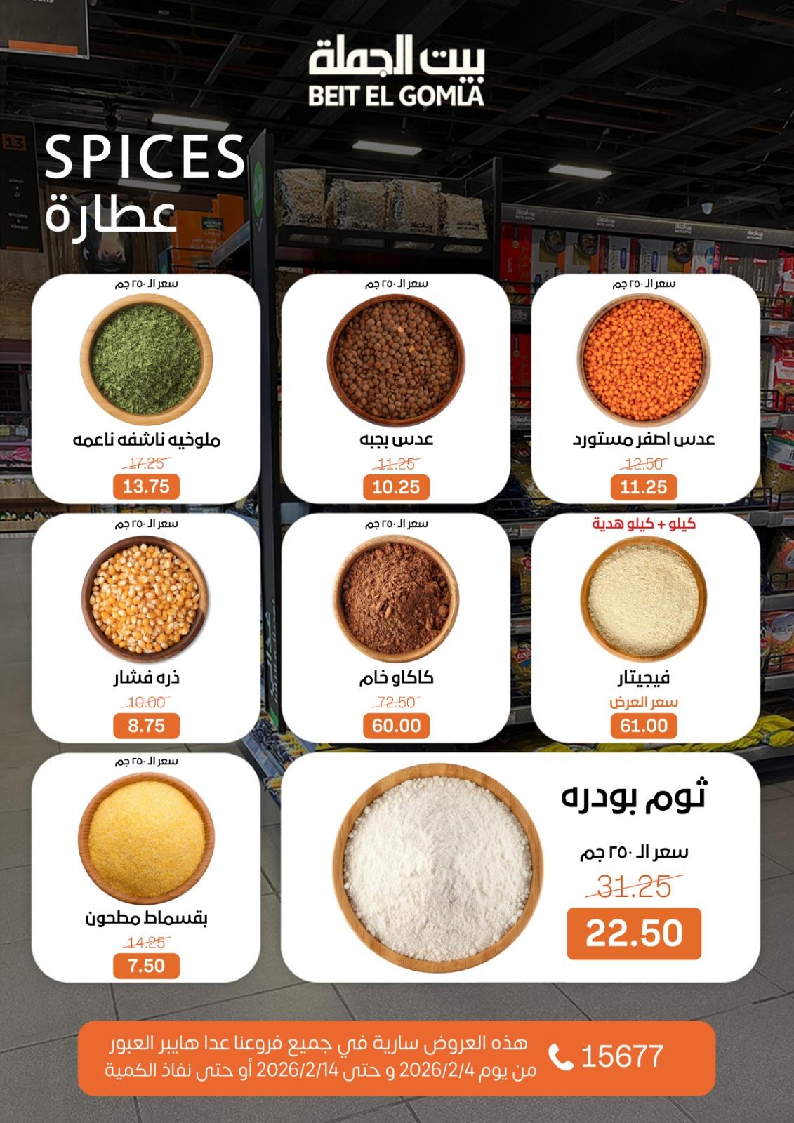 عروض بيت الجملة 4-14 فبراير 2026 صفحة 49 - beit elgomla offers 4-14 February 2026 page 49