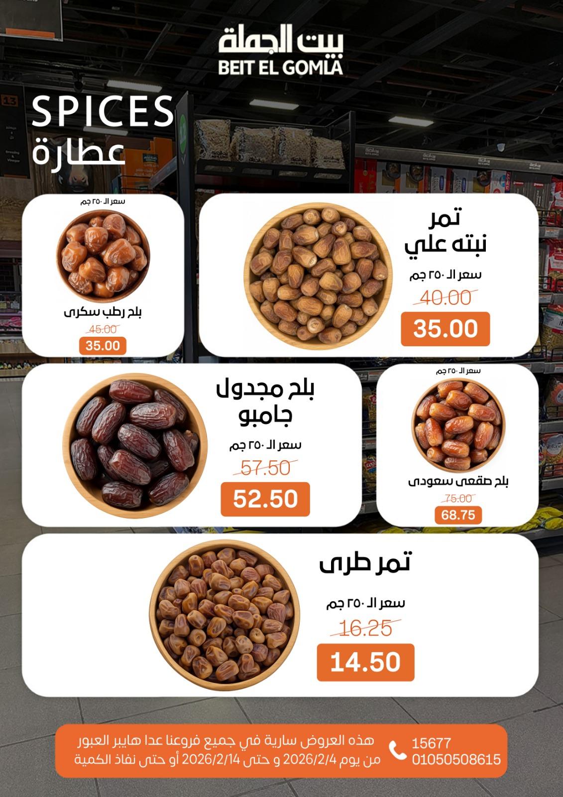 عروض بيت الجملة 4-14 فبراير 2026 صفحة 51 - beit elgomla offers 4-14 February 2026 page 51