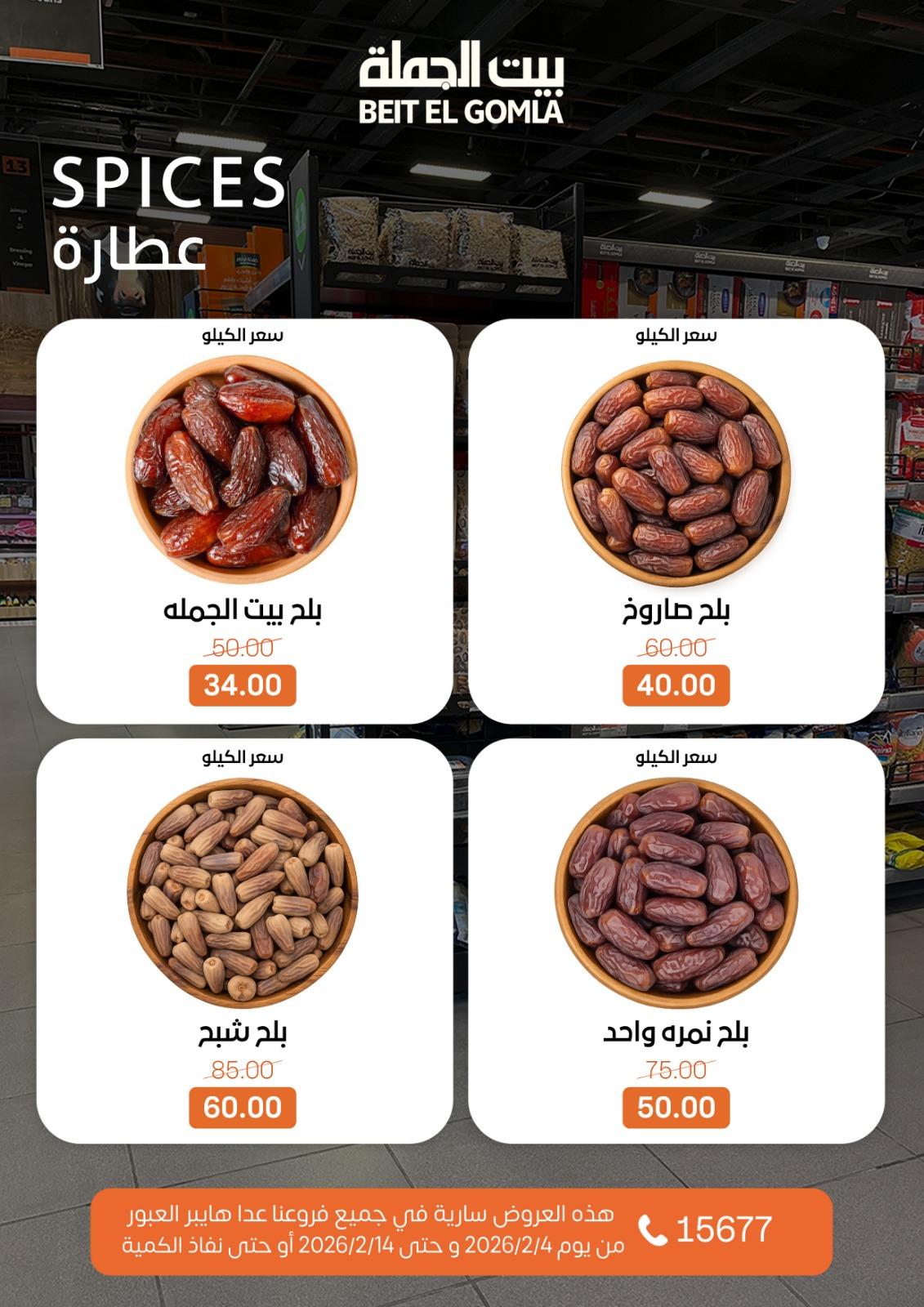 عروض بيت الجملة 4-14 فبراير 2026 صفحة 52 - beit elgomla offers 4-14 February 2026 page 52