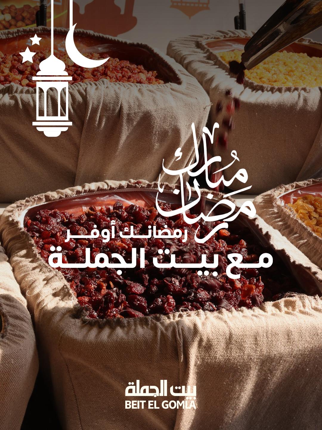 عروض بيت الجملة 4-14 فبراير 2026 صفحة 56 - beit elgomla offers 4-14 February 2026 page 56