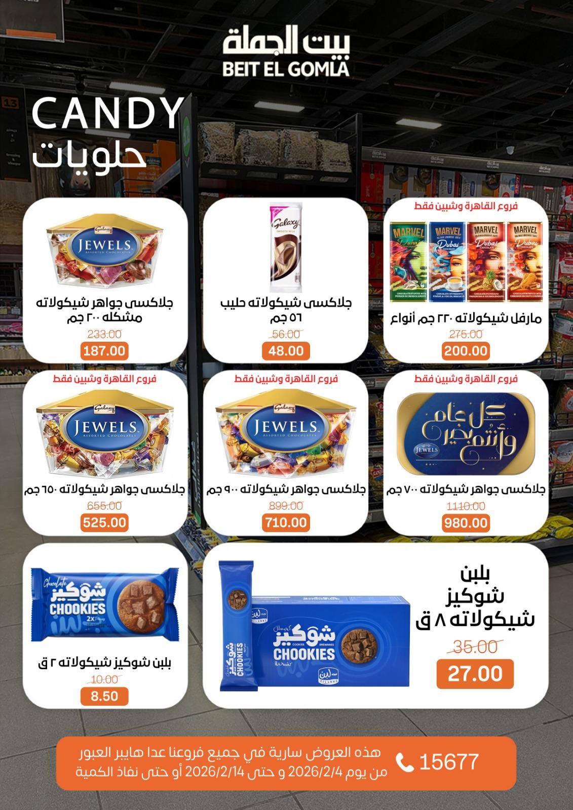 عروض بيت الجملة 4-14 فبراير 2026 صفحة 7 - beit elgomla offers 4-14 February 2026 page 7