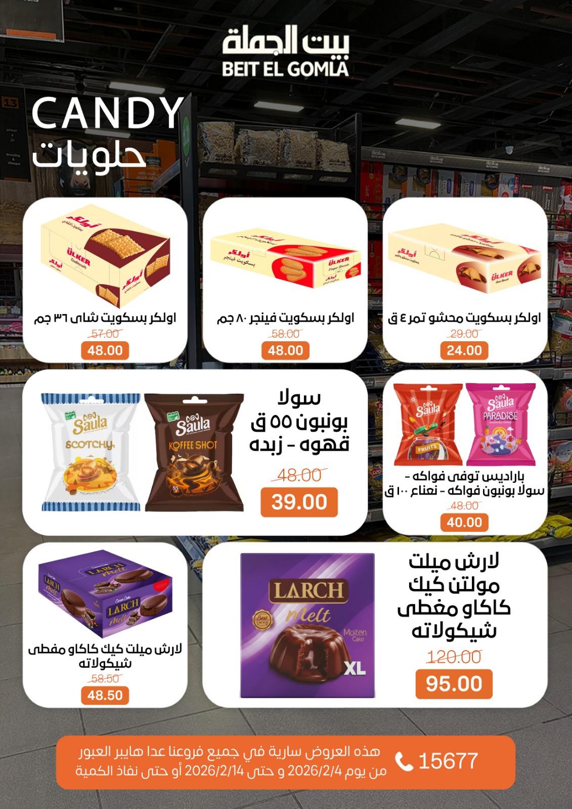 عروض بيت الجملة 4-14 فبراير 2026 صفحة 8 - beit elgomla offers 4-14 February 2026 page 8