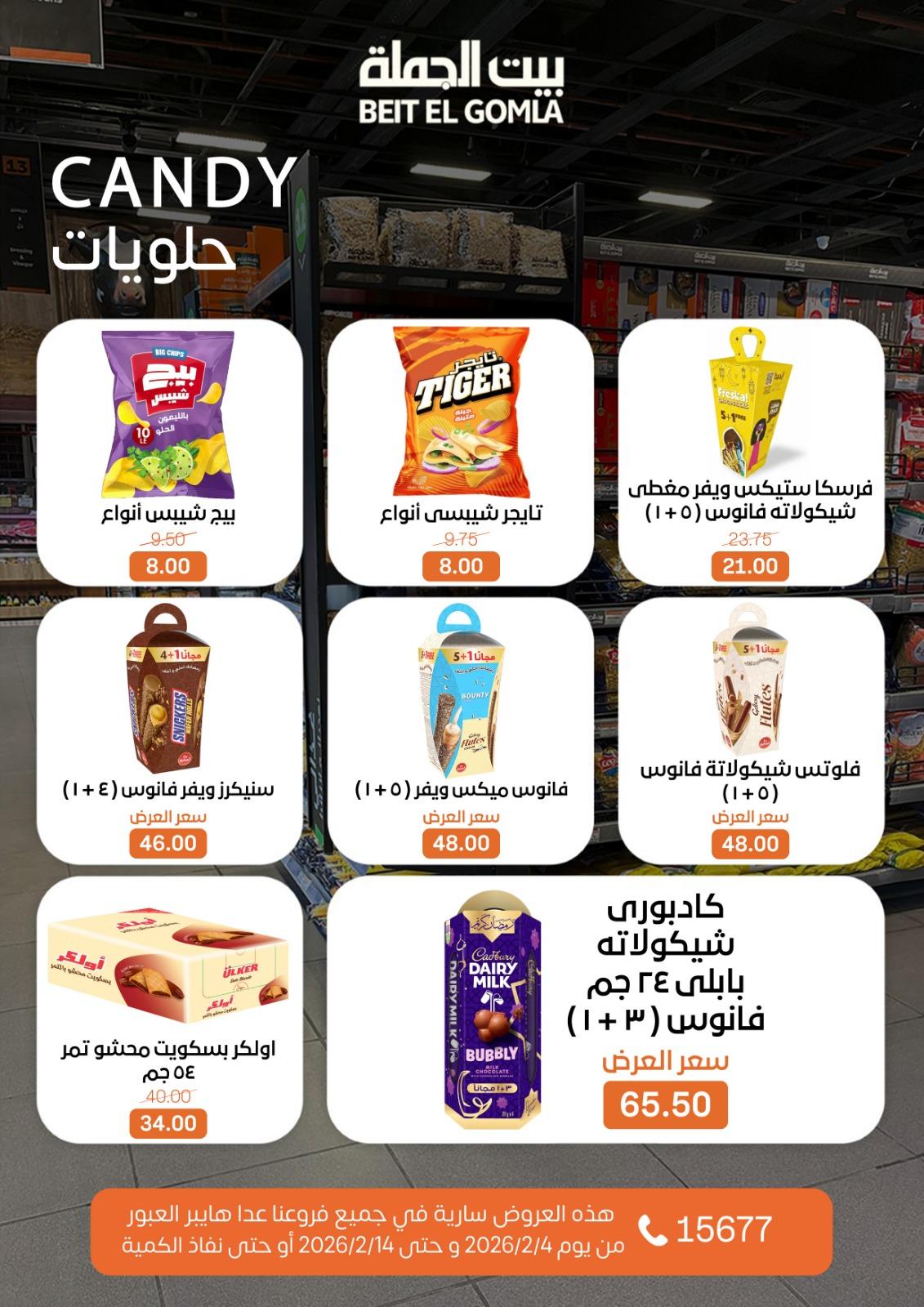 عروض بيت الجملة 4-14 فبراير 2026 صفحة 9 - beit elgomla offers 4-14 February 2026 page 9