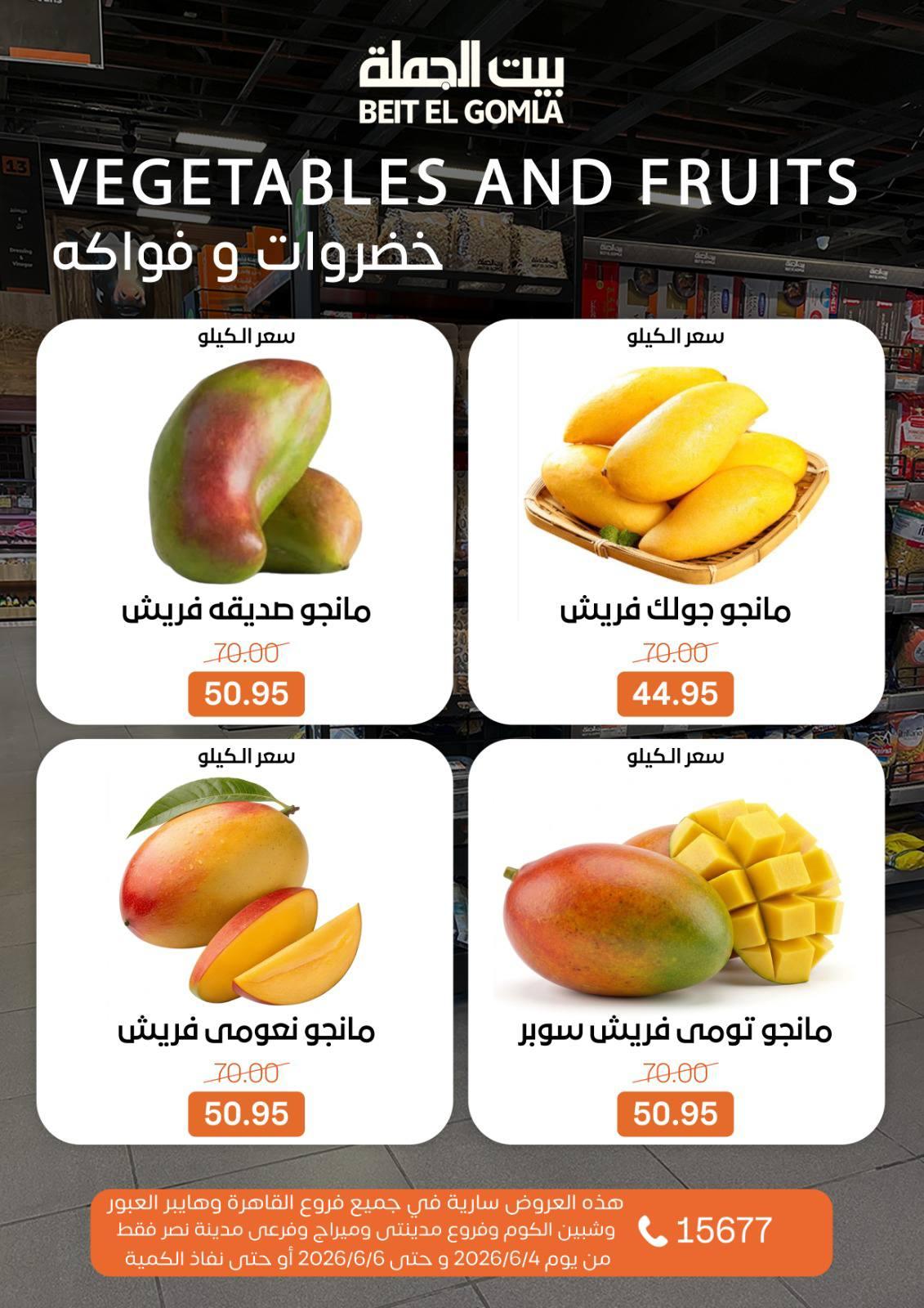عروض بيت الجملة 4-6 يونيو 2026 صفحة 13