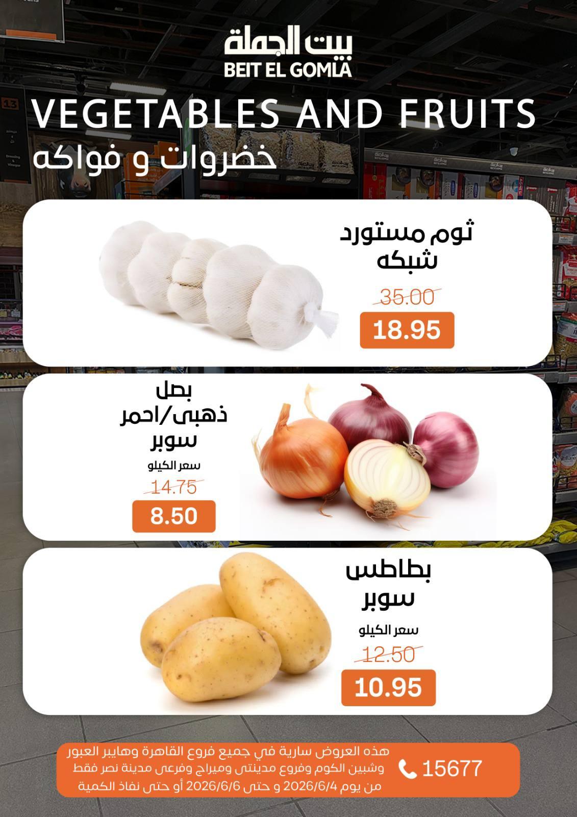 عروض بيت الجملة 4-6 يونيو 2026 صفحة 14