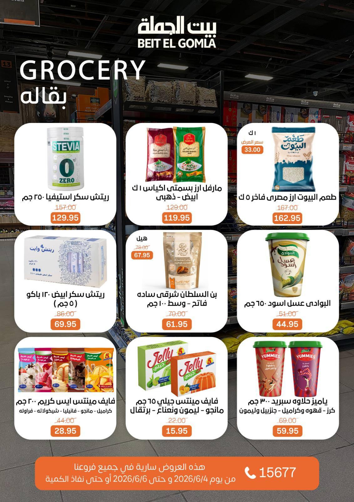 عروض بيت الجملة 4-6 يونيو 2026 صفحة 17