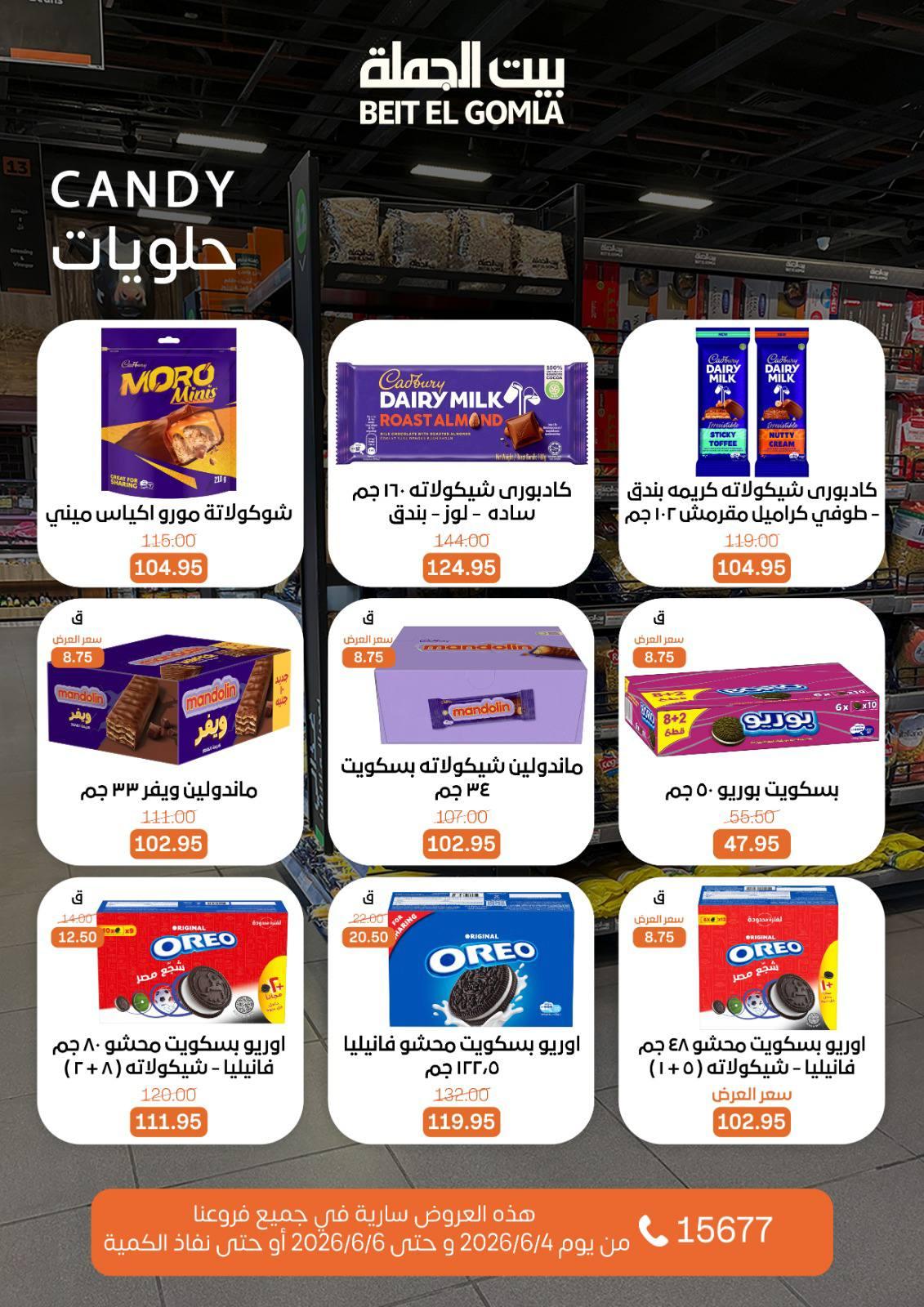 عروض بيت الجملة 4-6 يونيو 2026 صفحة 19