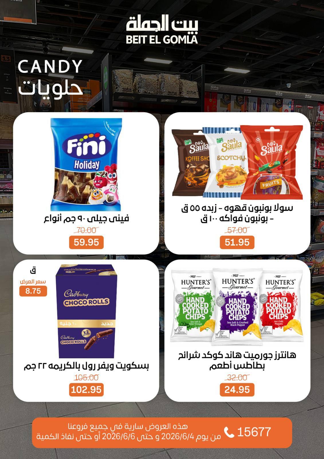 عروض بيت الجملة 4-6 يونيو 2026 صفحة 20