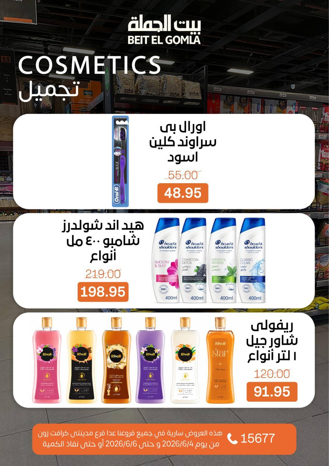 عروض بيت الجملة 4-6 يونيو 2026 صفحة 22