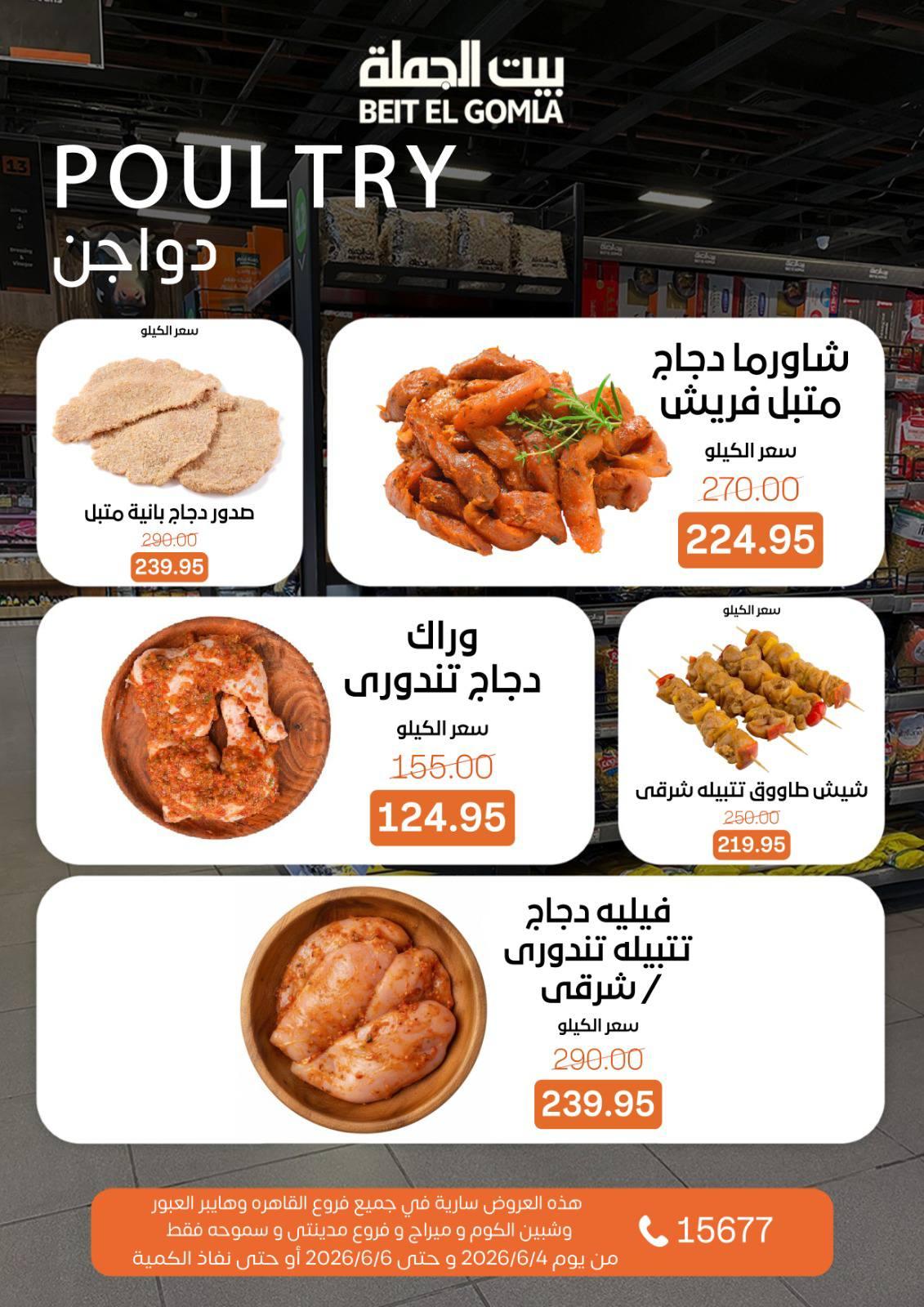 عروض بيت الجملة 4-6 يونيو 2026 صفحة 8