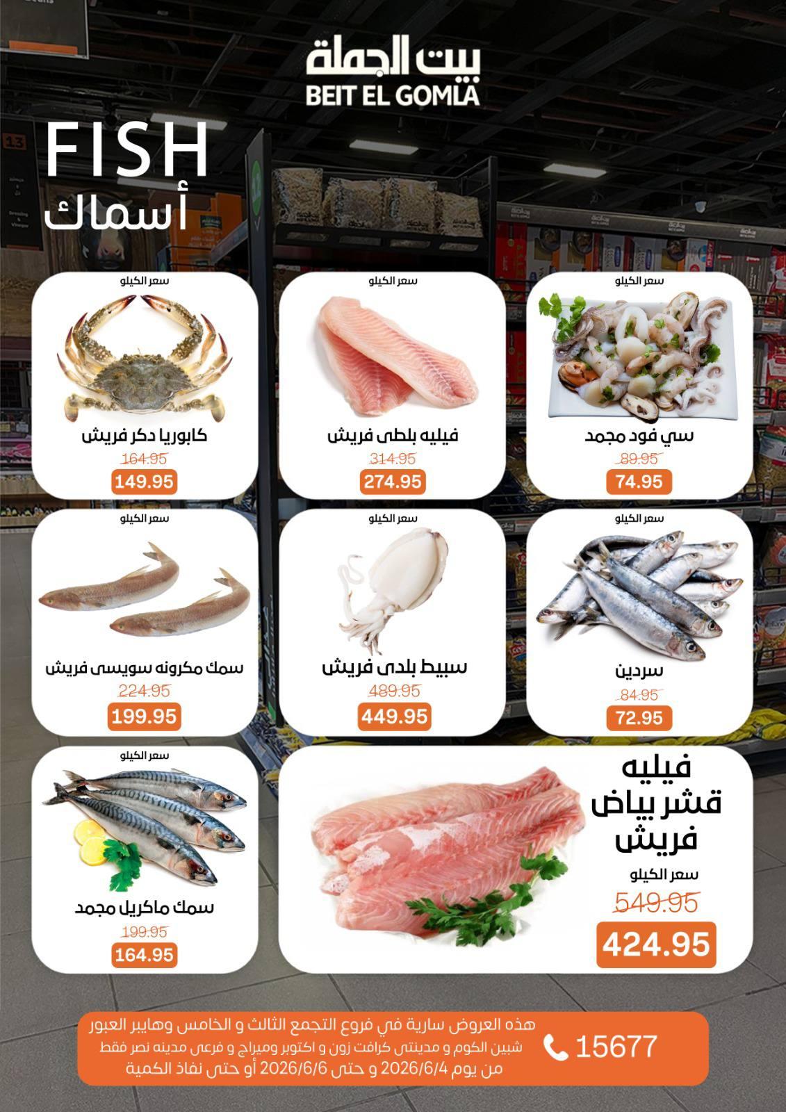 عروض بيت الجملة 4-6 يونيو 2026 صفحة 9