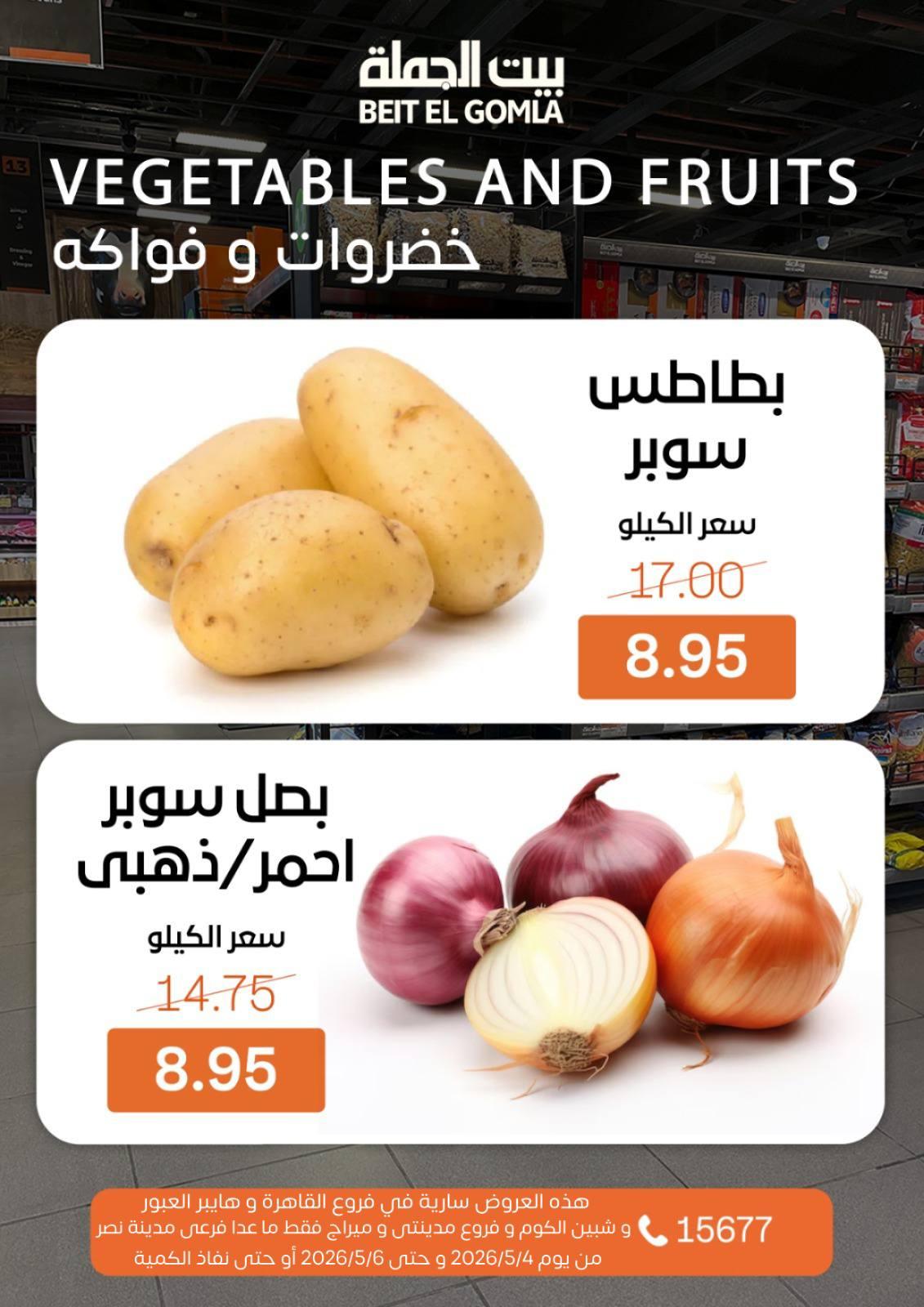 عروض بيت الجملة 4-6 مايو 2026 صفحة 10