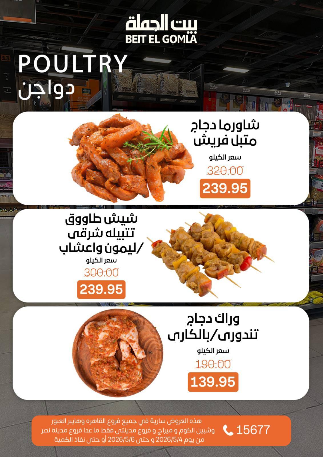 عروض بيت الجملة 4-6 مايو 2026 صفحة 4