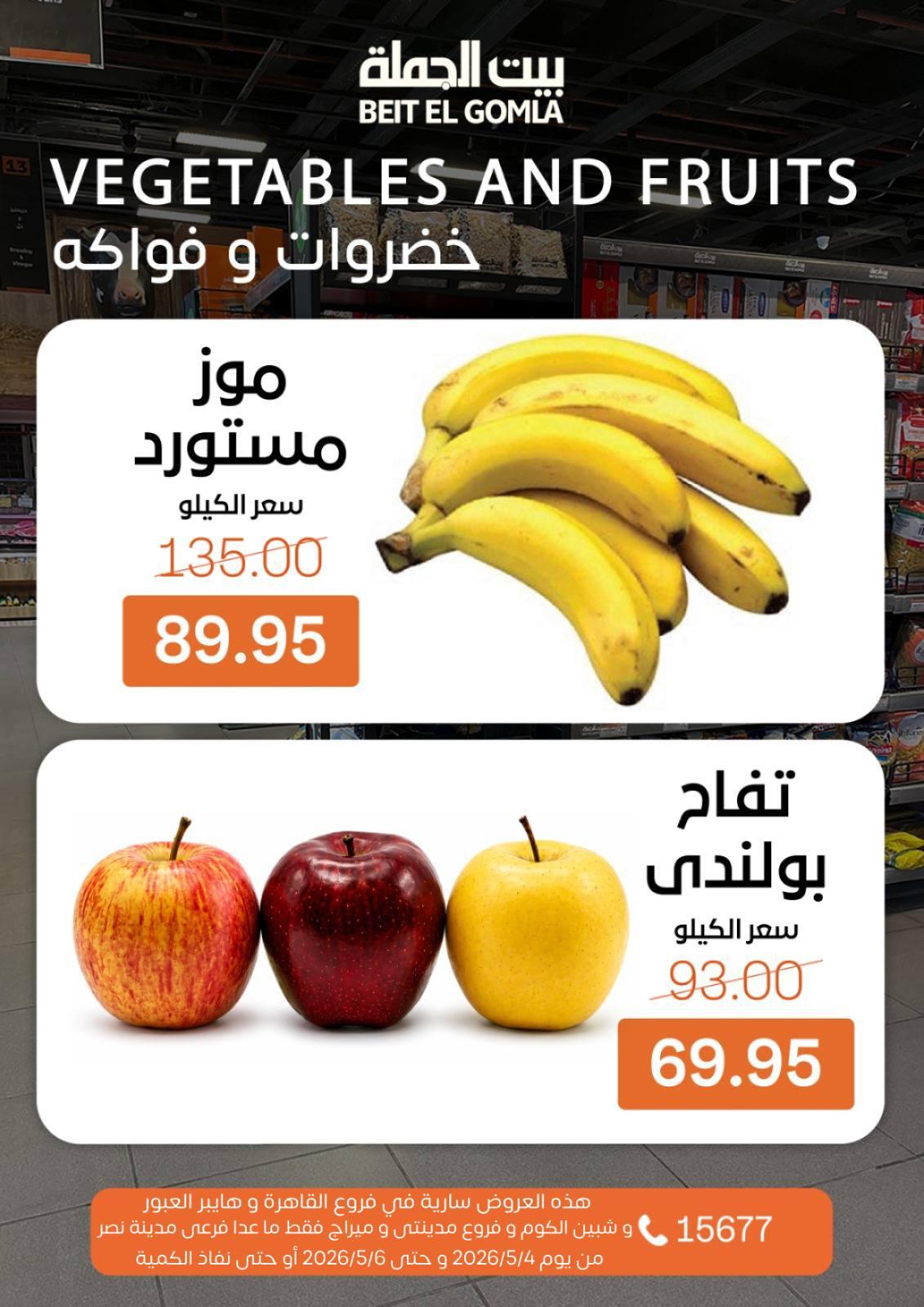 عروض بيت الجملة 4-6 مايو 2026 صفحة 7