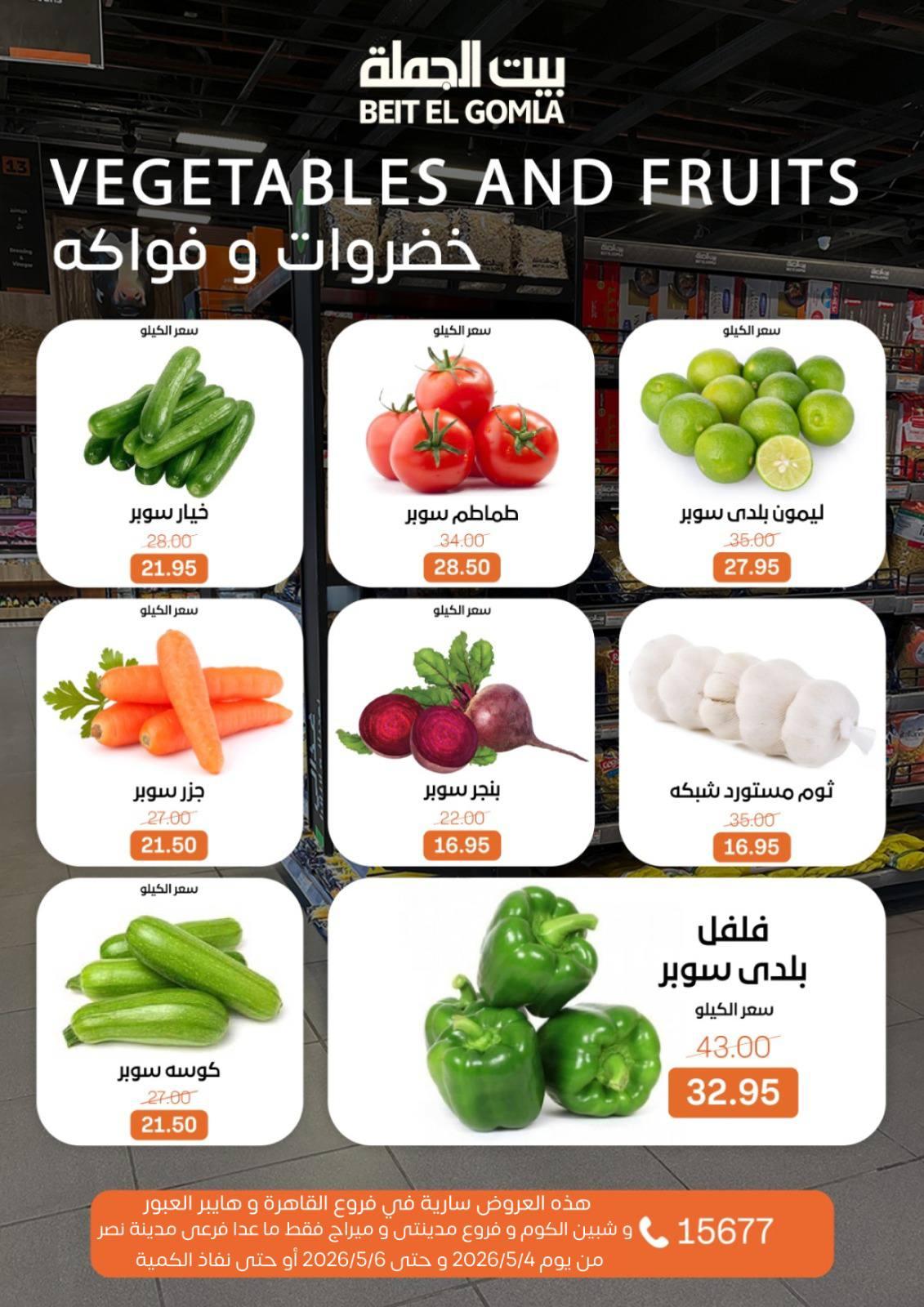 عروض بيت الجملة 4-6 مايو 2026 صفحة 9