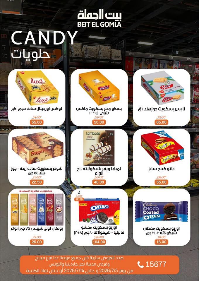 عروض بيت الجملة 5-14 يوليو 2026 صفحة 23