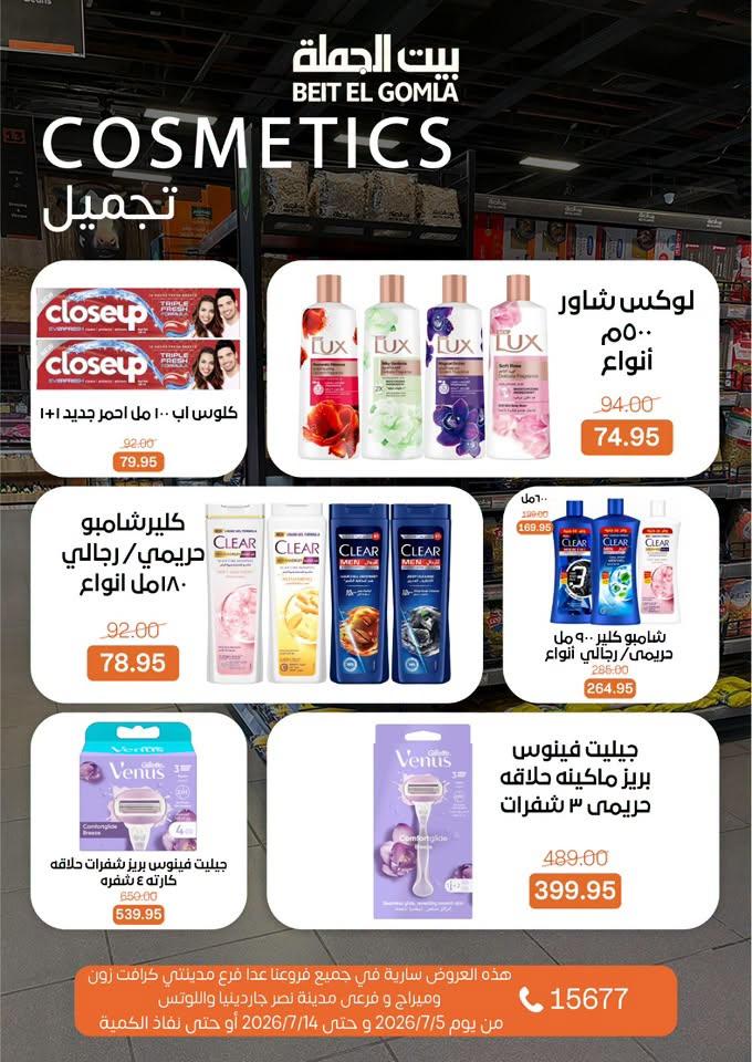 عروض بيت الجملة 5-14 يوليو 2026 صفحة 25