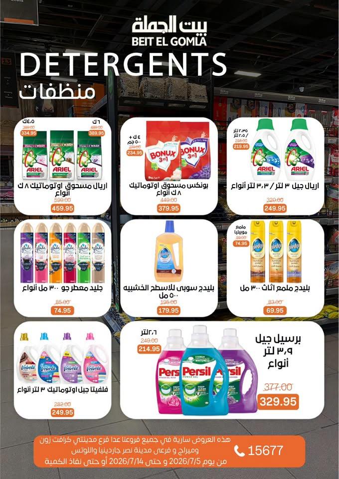 عروض بيت الجملة 5-14 يوليو 2026 صفحة 29