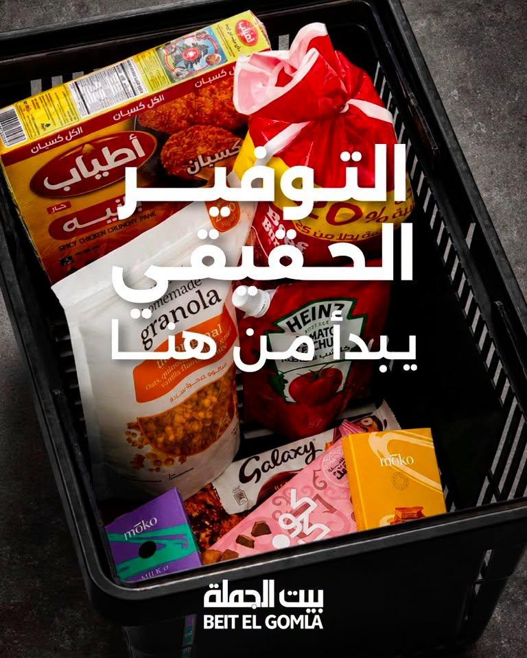 عروض بيت الجملة 5-14 يوليو 2026 صفحة 30