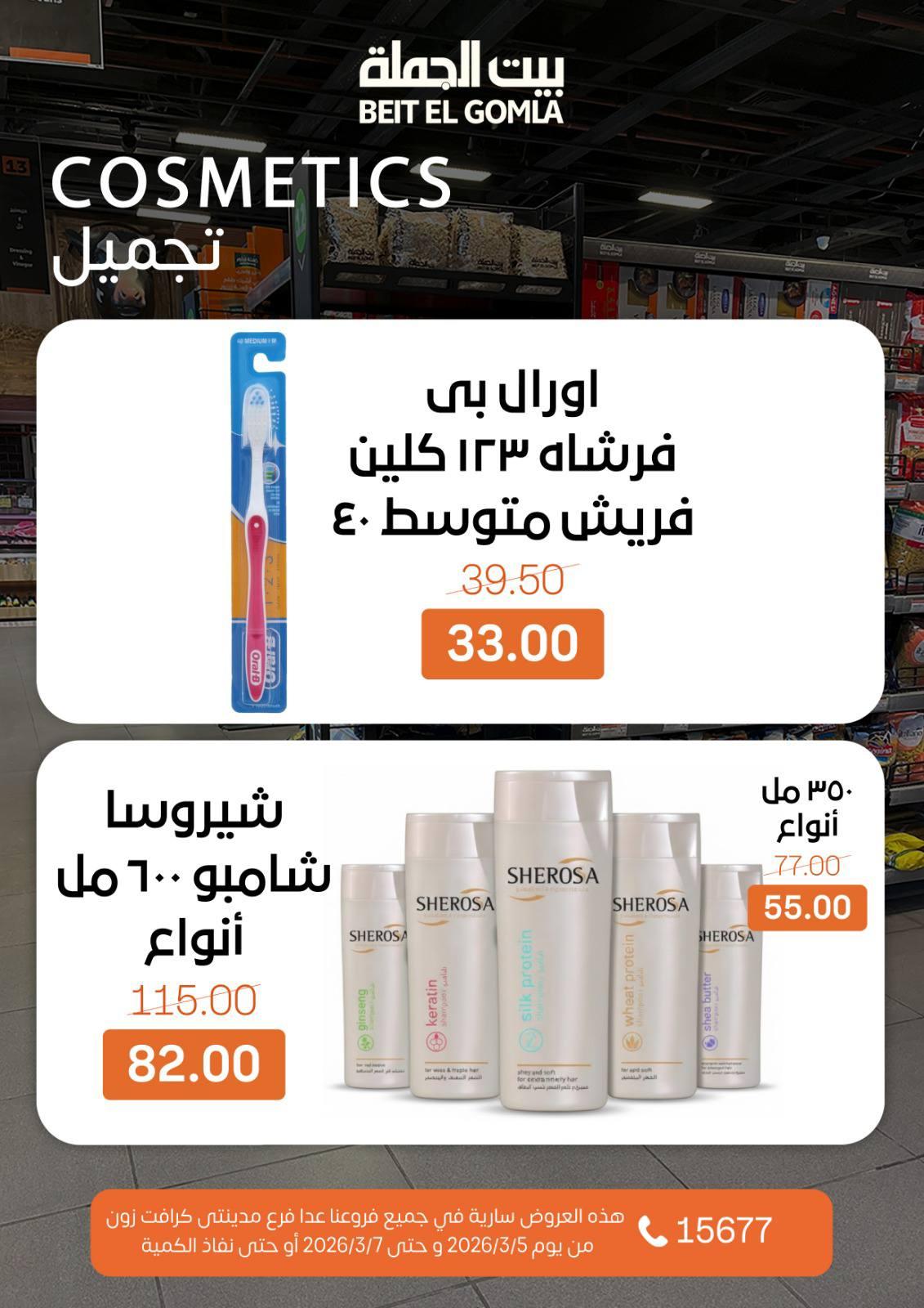 عروض بيت الجملة 5-7 مارس 2026 صفحة 21