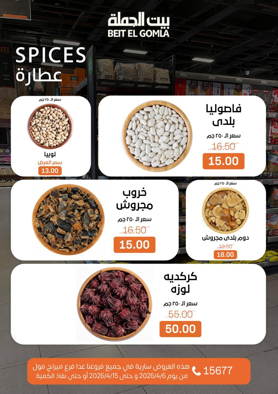 عروض بيت الجملةعدا ميراج مول 6-15 إبريل 2026 صفحة 10