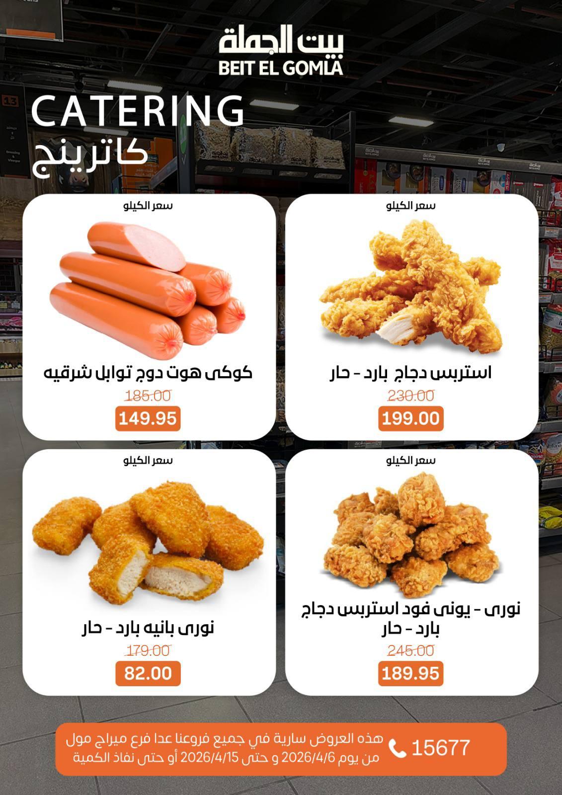 عروض بيت الجملةعدا ميراج مول 6-15 إبريل 2026 صفحة 13