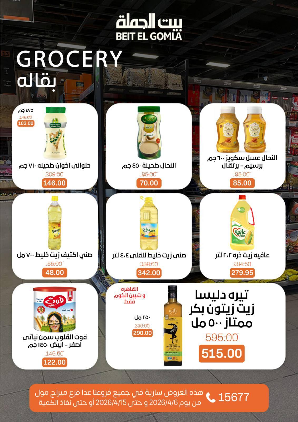 عروض بيت الجملةعدا ميراج مول 6-15 إبريل 2026 صفحة 16