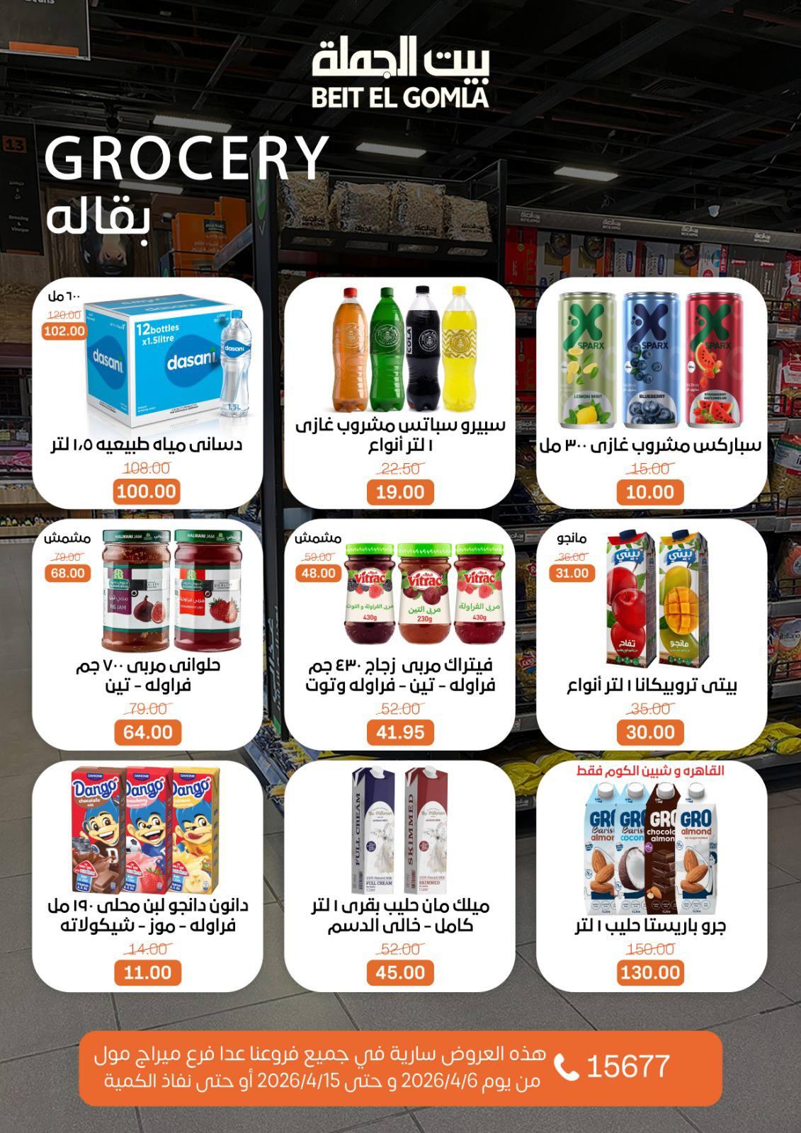 عروض بيت الجملةعدا ميراج مول 6-15 إبريل 2026 صفحة 17