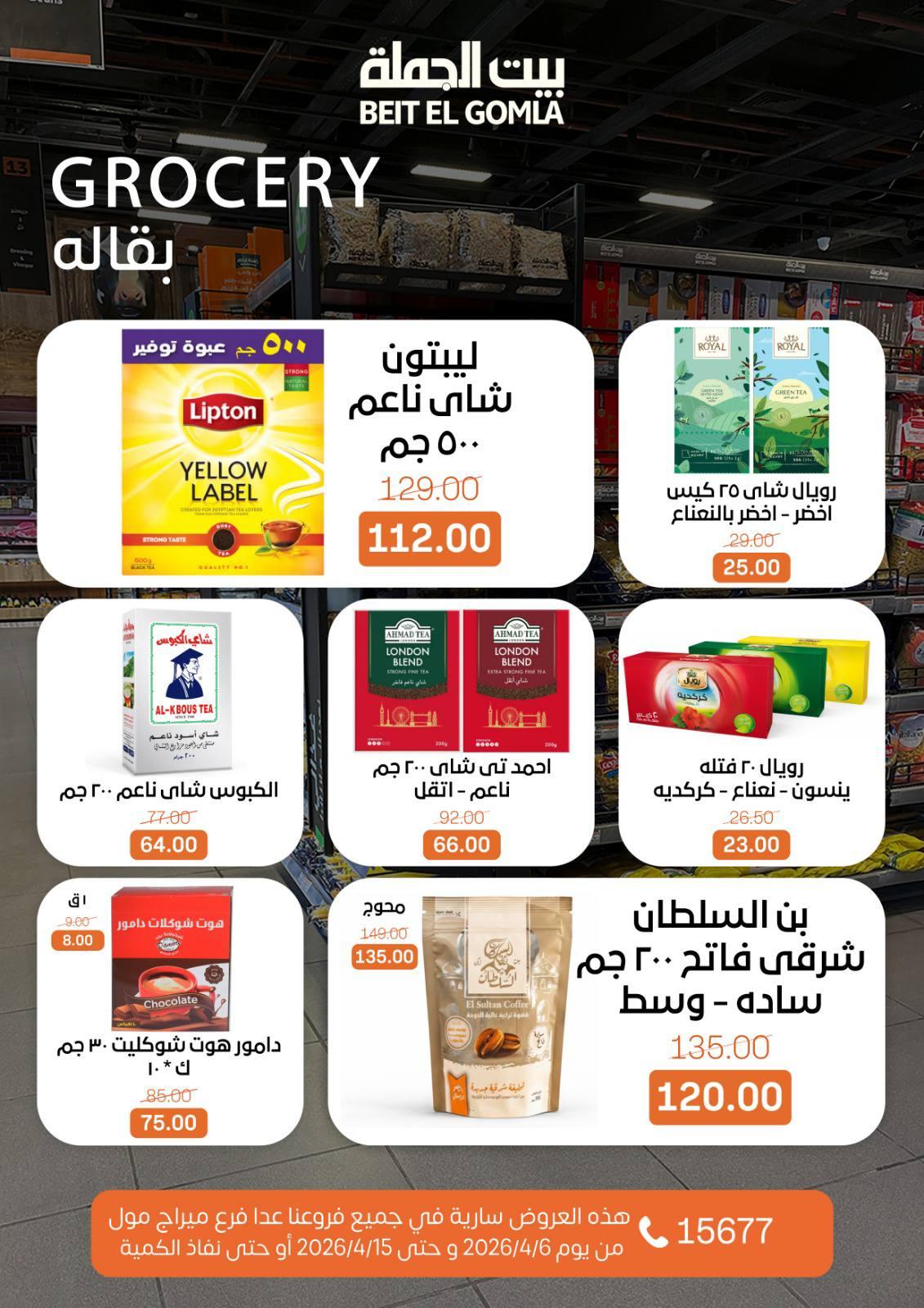 عروض بيت الجملةعدا ميراج مول 6-15 إبريل 2026 صفحة 18