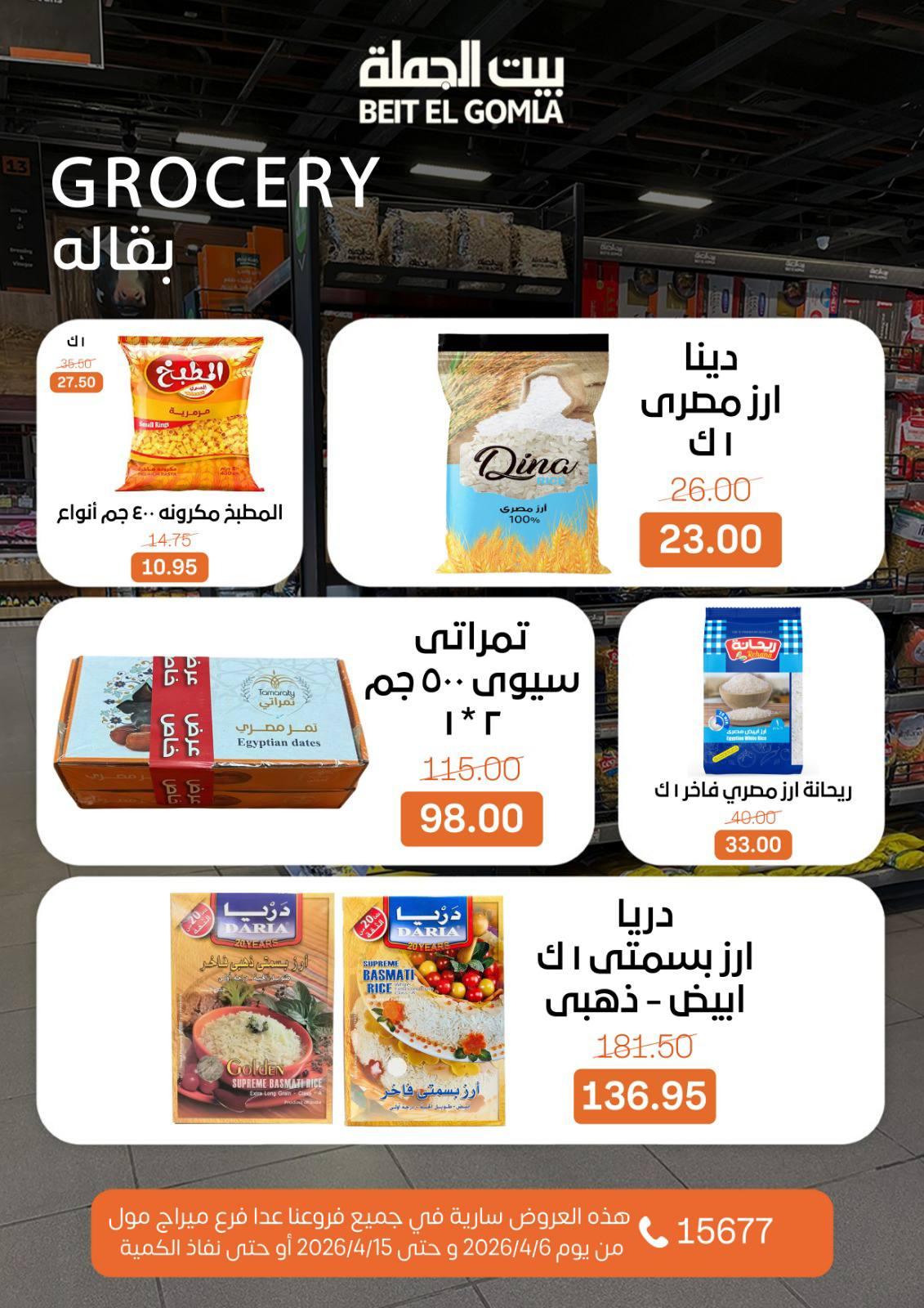 عروض بيت الجملةعدا ميراج مول 6-15 إبريل 2026 صفحة 19