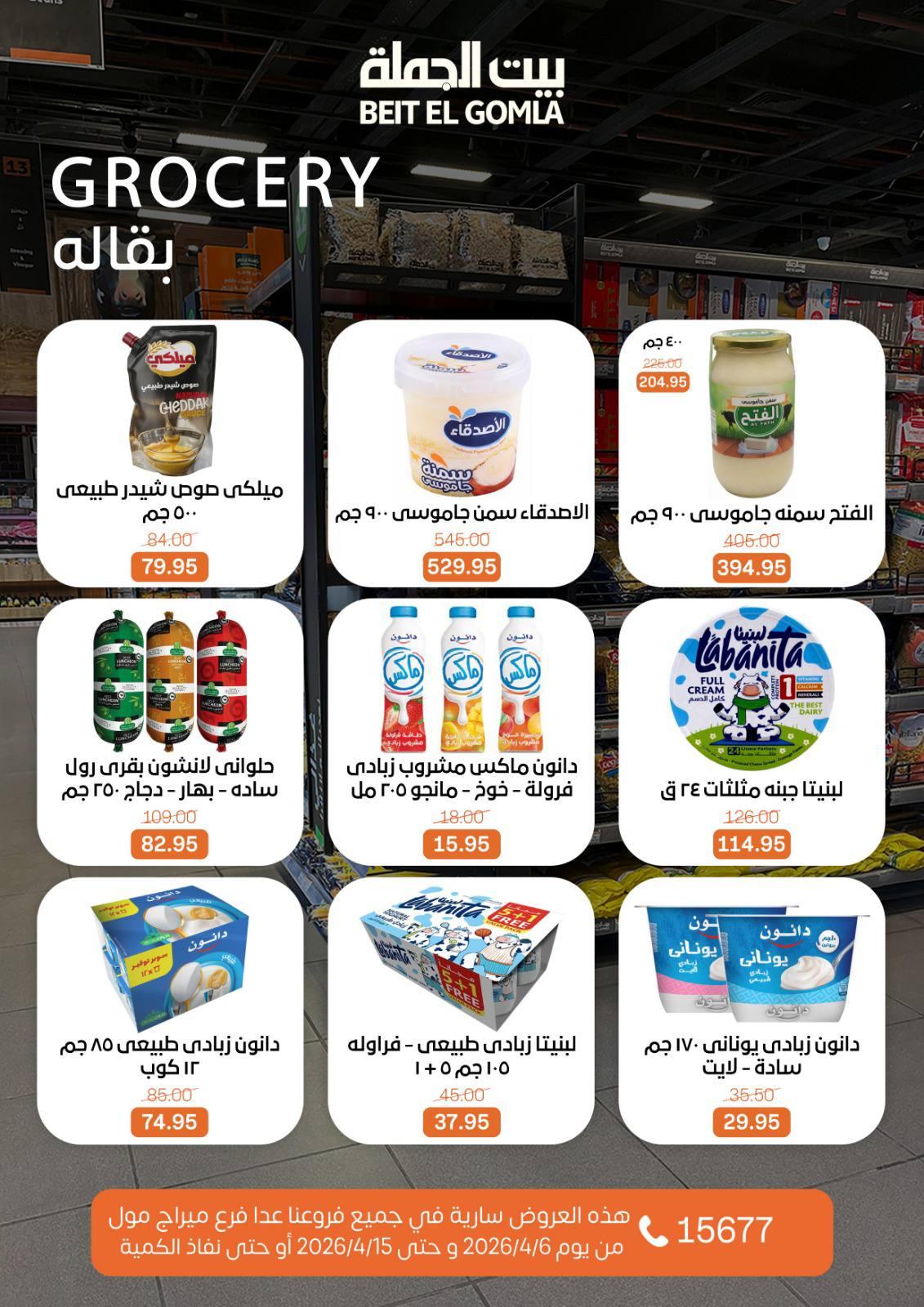 عروض بيت الجملةعدا ميراج مول 6-15 إبريل 2026 صفحة 20