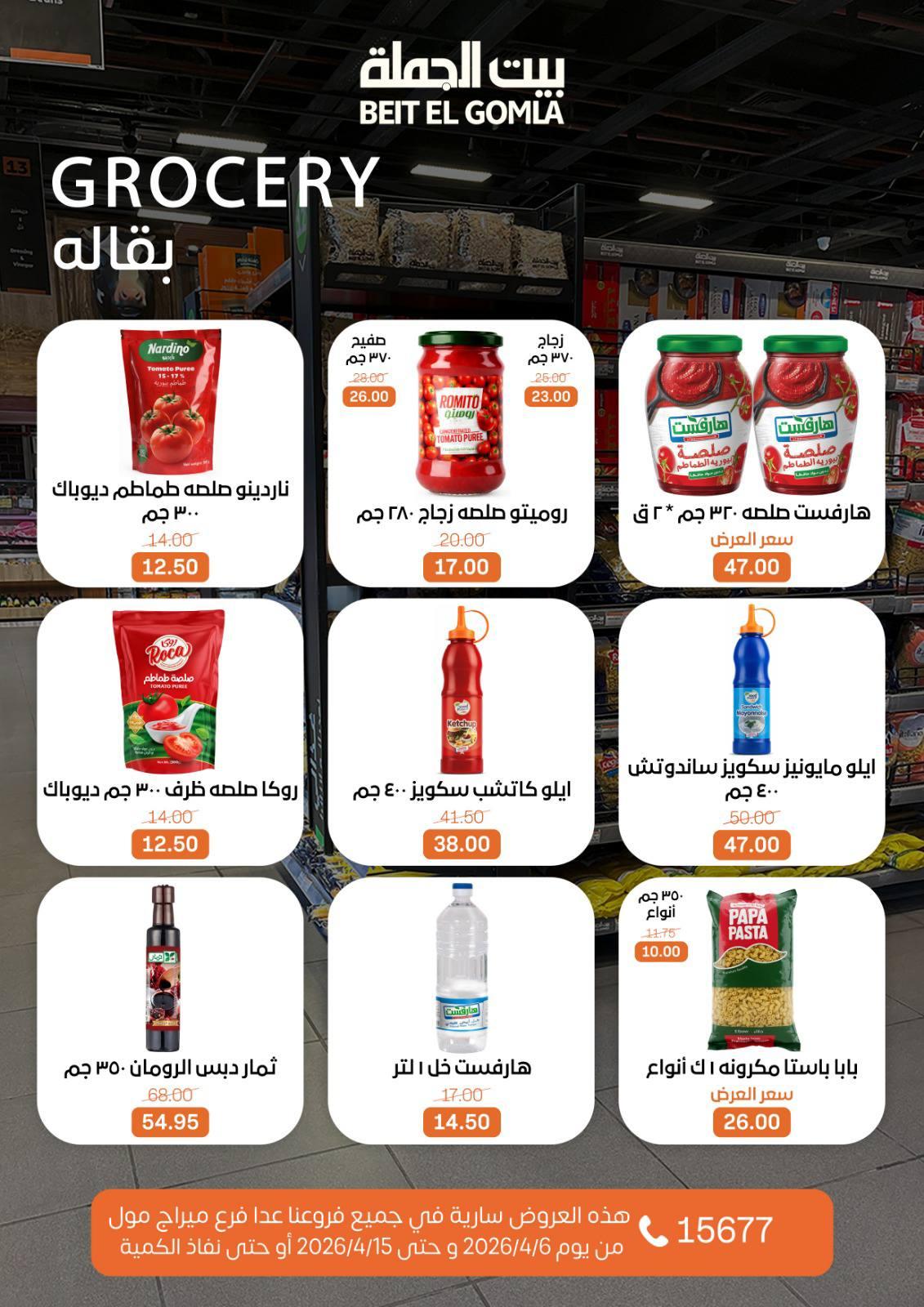 عروض بيت الجملةعدا ميراج مول 6-15 إبريل 2026 صفحة 21