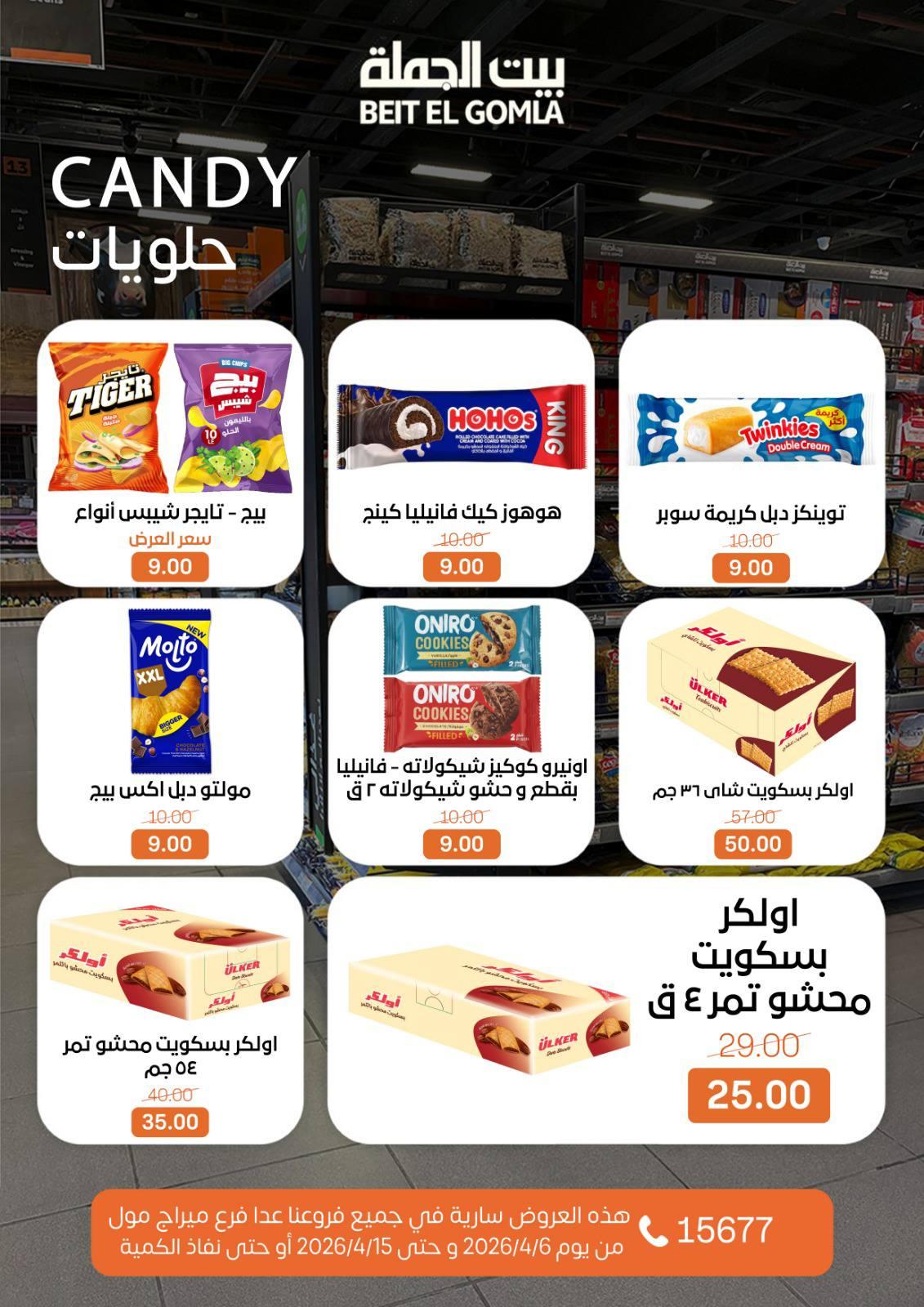 عروض بيت الجملةعدا ميراج مول 6-15 إبريل 2026 صفحة 23