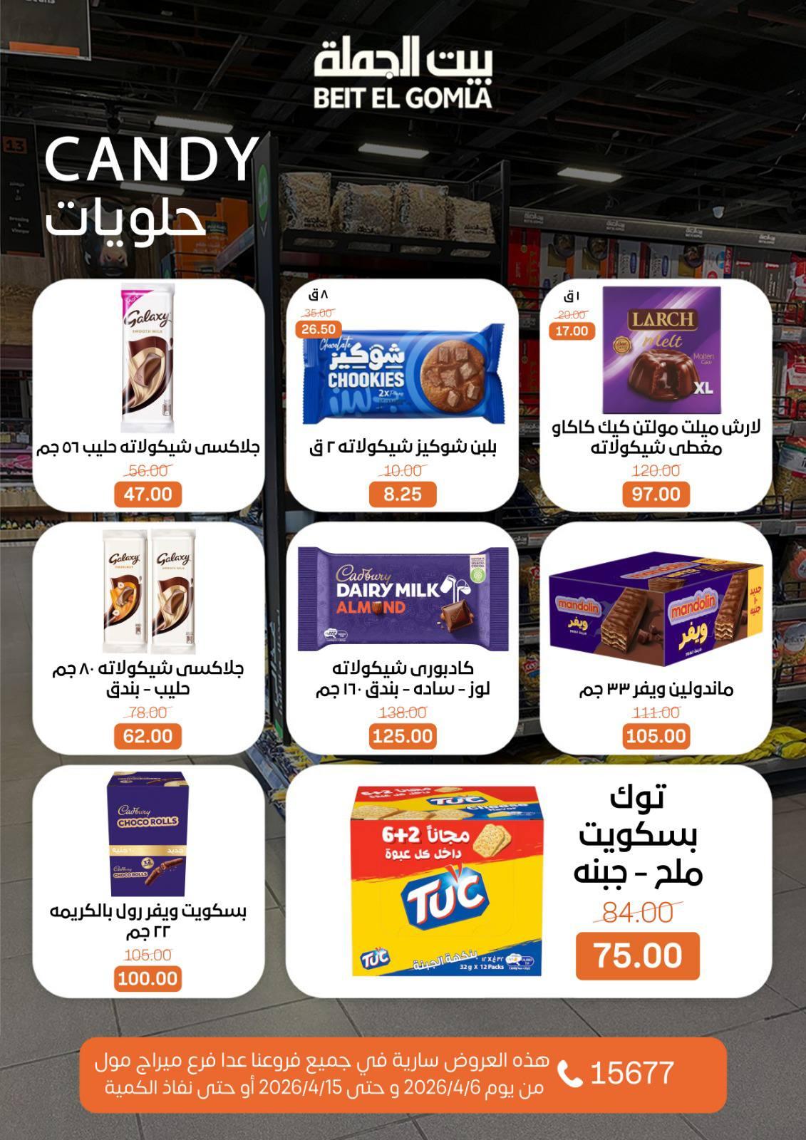 عروض بيت الجملةعدا ميراج مول 6-15 إبريل 2026 صفحة 24