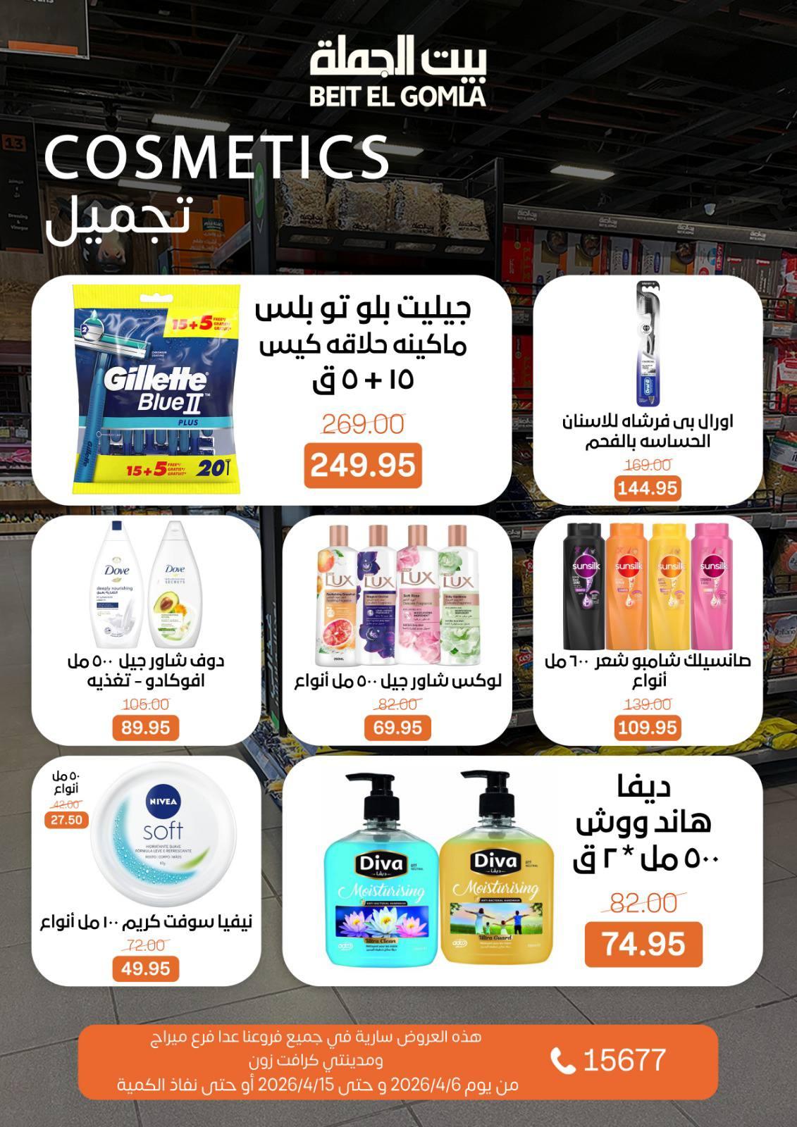 عروض بيت الجملةعدا ميراج مول 6-15 إبريل 2026 صفحة 25