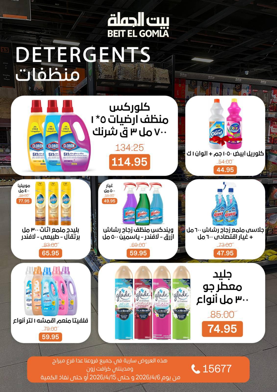 عروض بيت الجملةعدا ميراج مول 6-15 إبريل 2026 صفحة 28