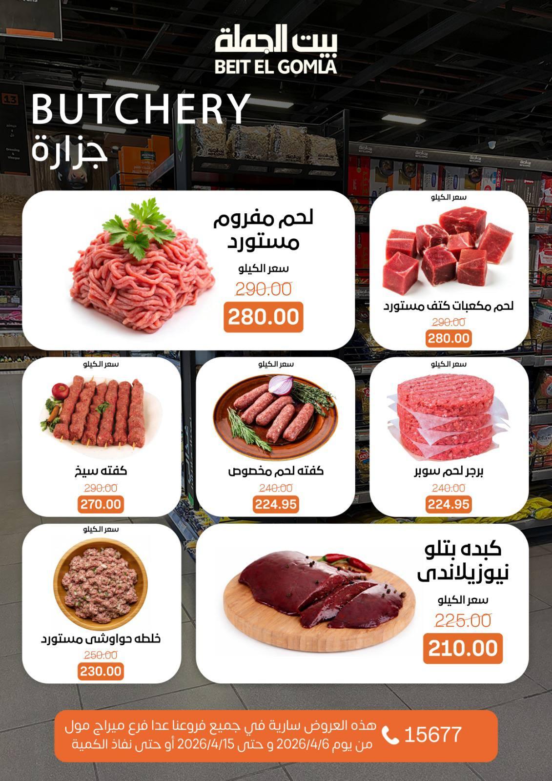 عروض بيت الجملةعدا ميراج مول 6-15 إبريل 2026 صفحة 4