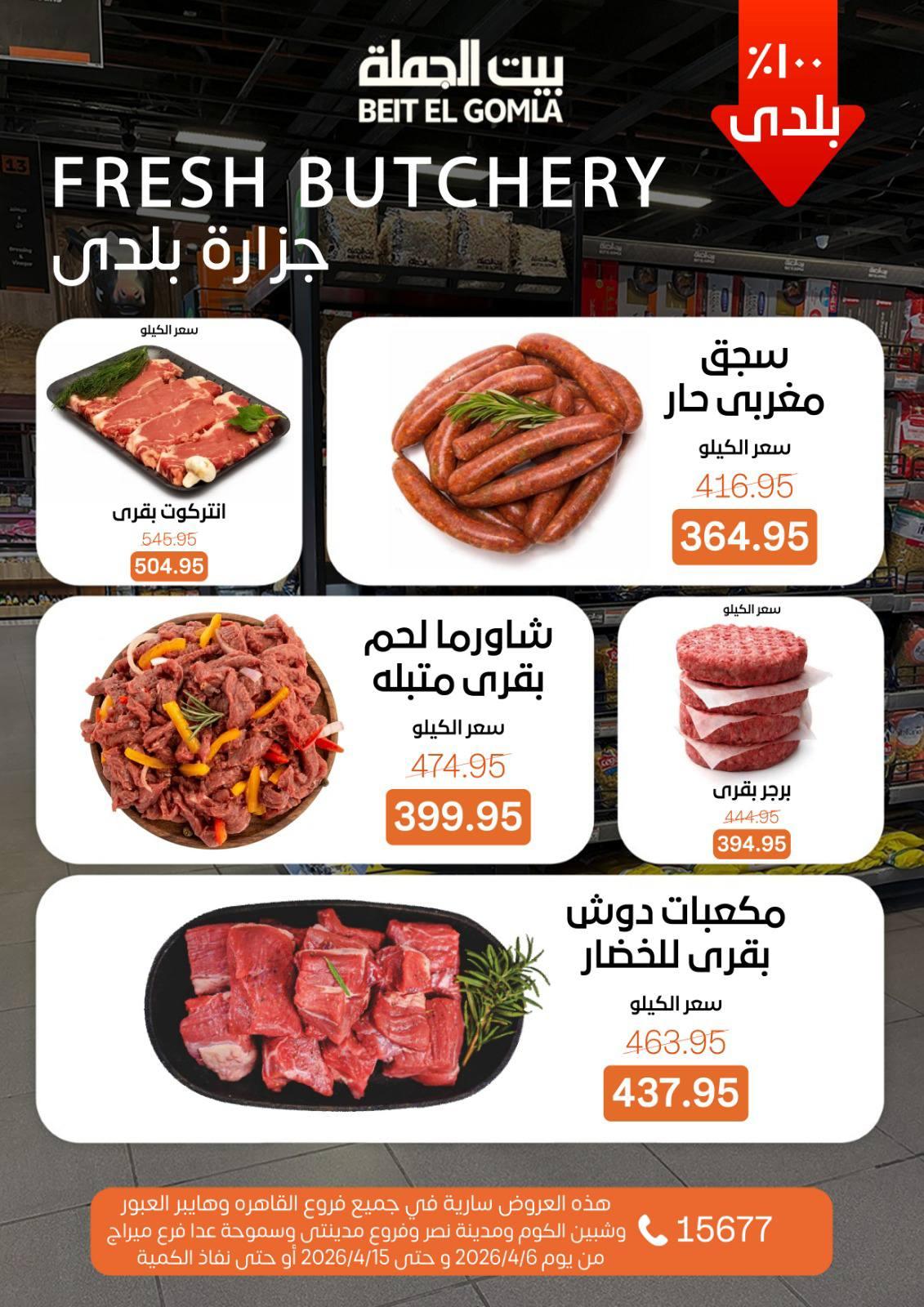 عروض بيت الجملةعدا ميراج مول 6-15 إبريل 2026 صفحة 5