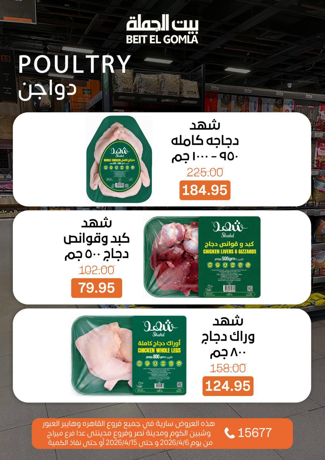 عروض بيت الجملةعدا ميراج مول 6-15 إبريل 2026 صفحة 8