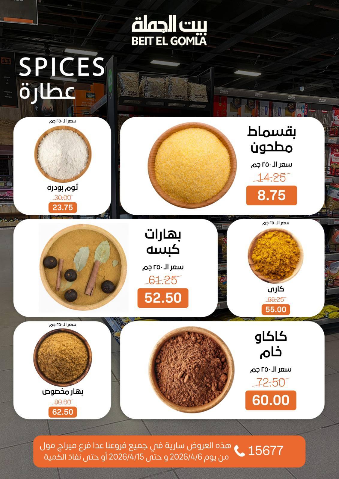 عروض بيت الجملةعدا ميراج مول 6-15 إبريل 2026 صفحة 9