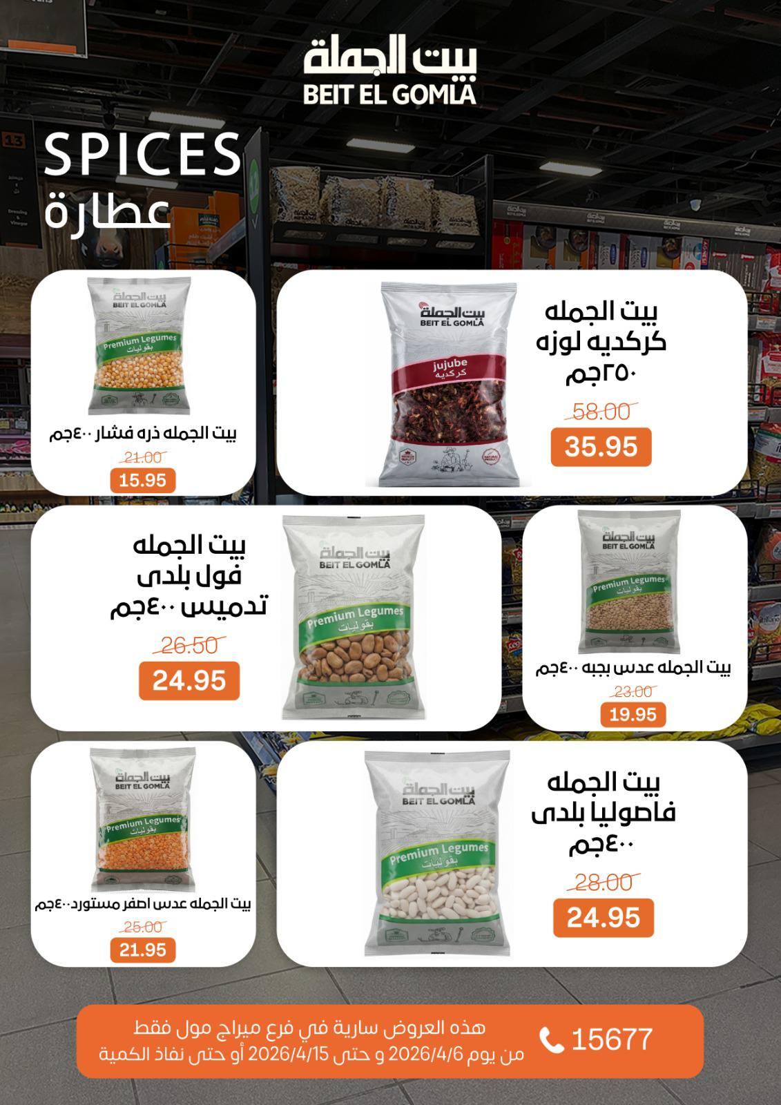 عروض بيت الجملة ميراج مول 6-15 إبريل 2026 صفحة 10