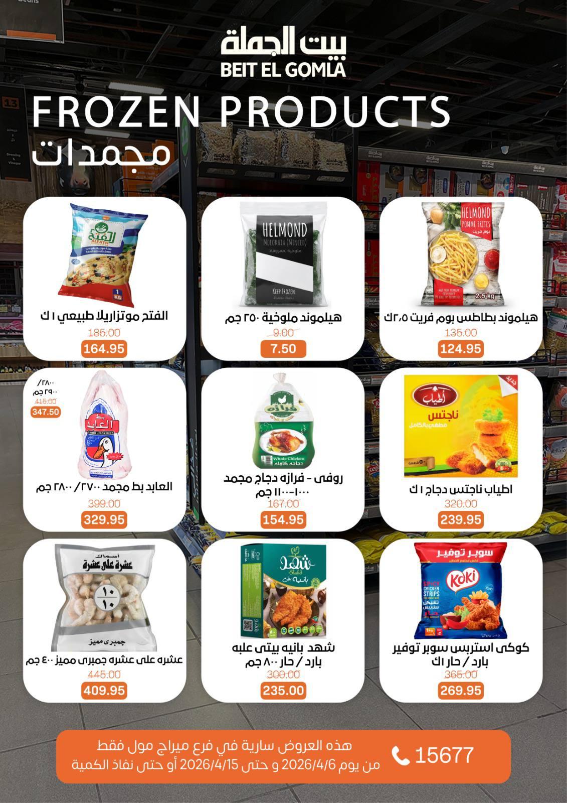 عروض بيت الجملة ميراج مول 6-15 إبريل 2026 صفحة 11