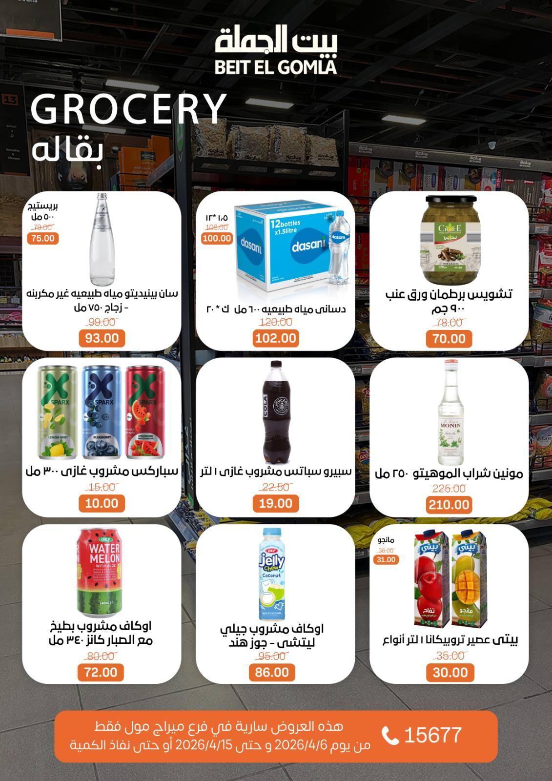 عروض بيت الجملة ميراج مول 6-15 إبريل 2026 صفحة 12