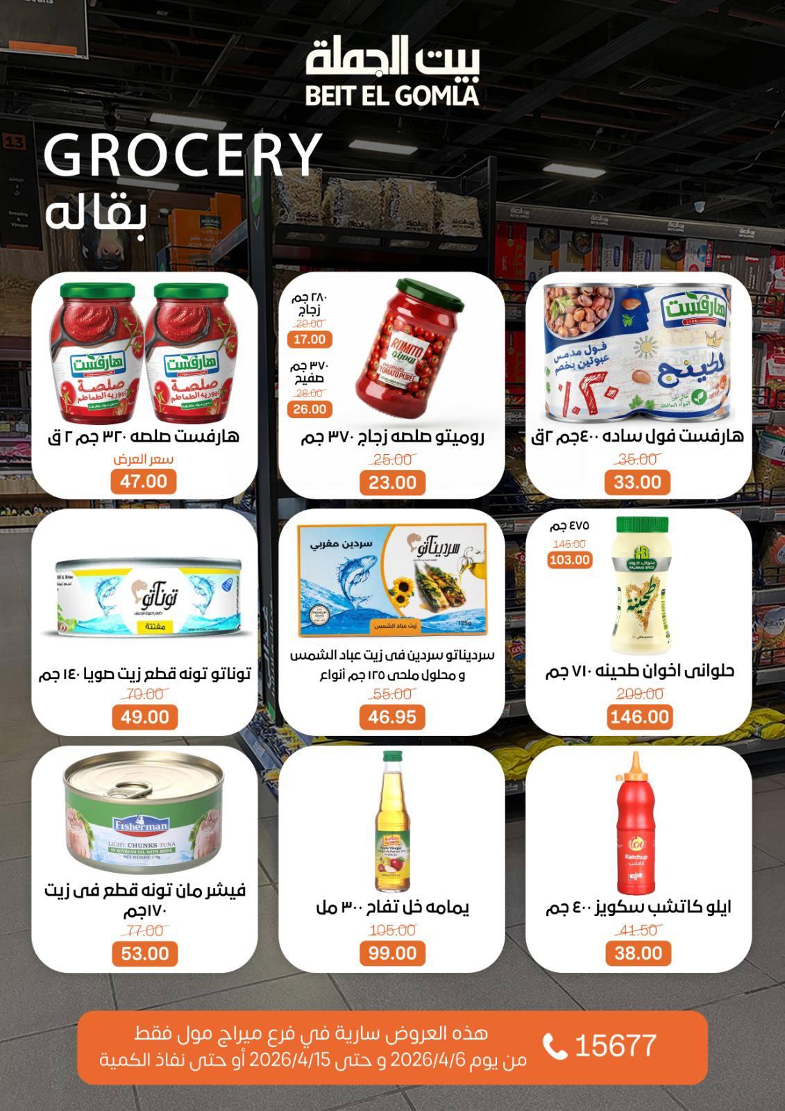 عروض بيت الجملة ميراج مول 6-15 إبريل 2026 صفحة 13