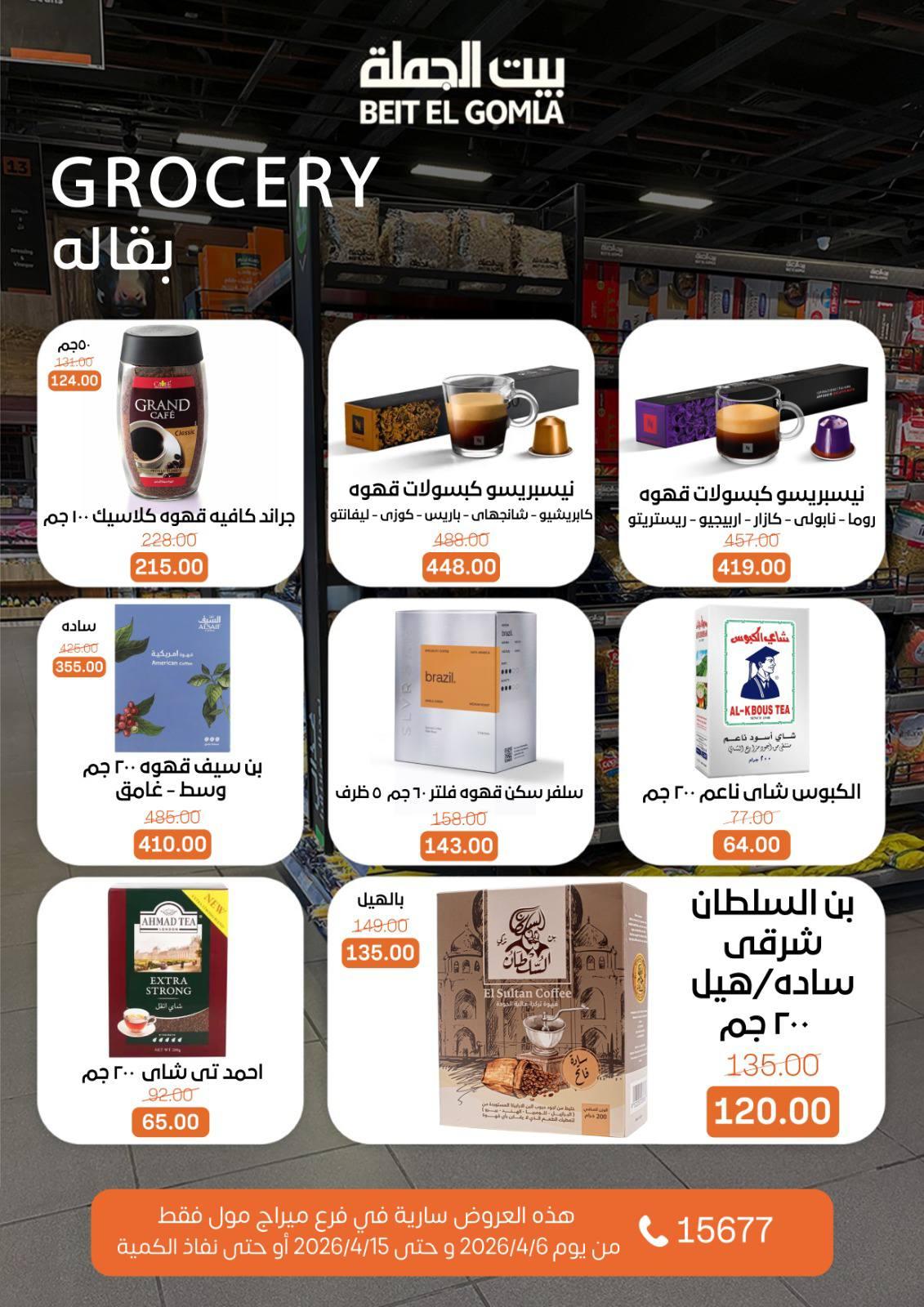 عروض بيت الجملة ميراج مول 6-15 إبريل 2026 صفحة 14