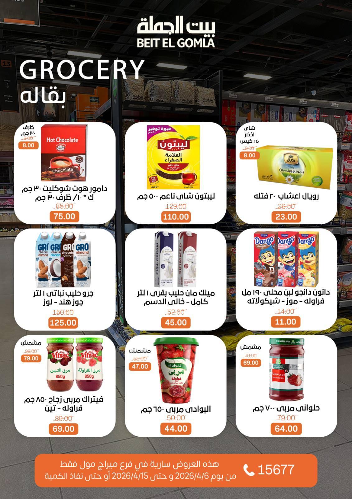 عروض بيت الجملة ميراج مول 6-15 إبريل 2026 صفحة 15